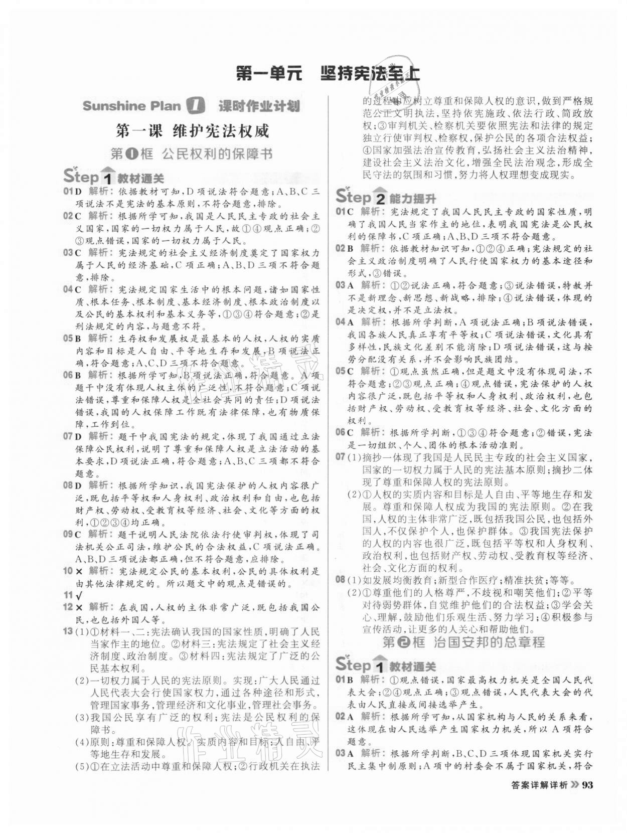 2021年陽光計(jì)劃初中同步八年級(jí)道德與法治下冊人教版 第1頁