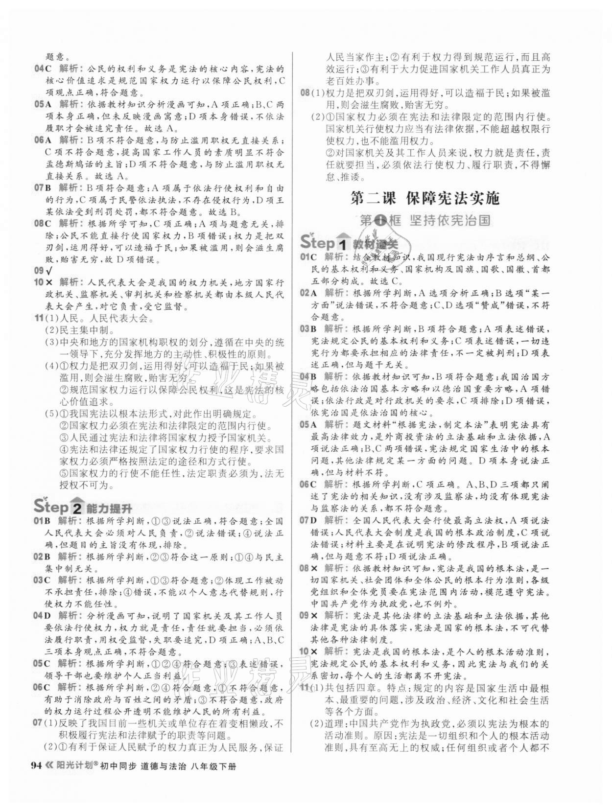 2021年陽光計(jì)劃初中同步八年級(jí)道德與法治下冊人教版 第2頁