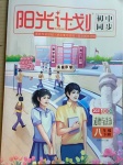 2021年陽光計劃初中同步八年級道德與法治下冊人教版