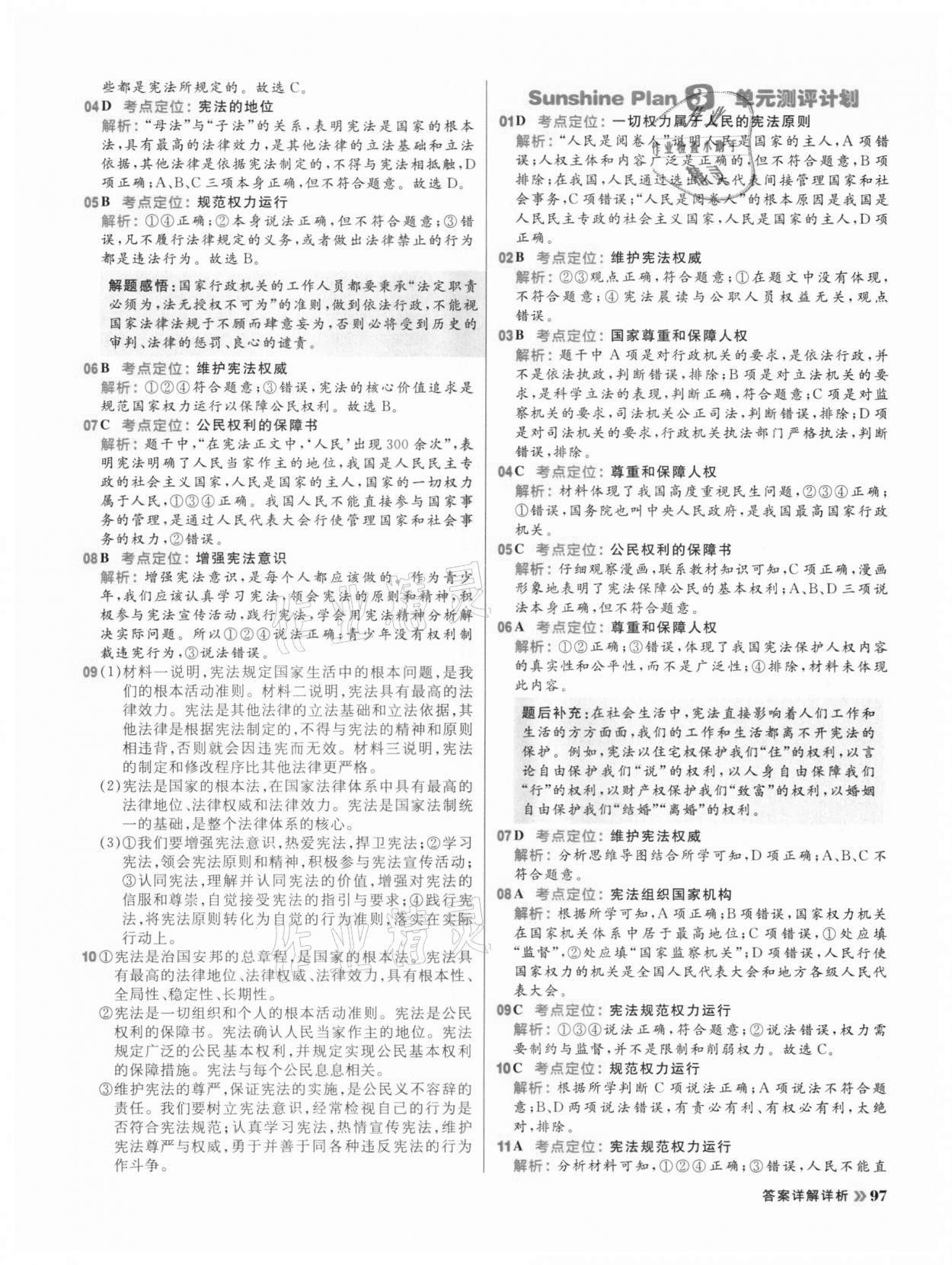 2021年陽光計劃初中同步八年級道德與法治下冊人教版 第5頁