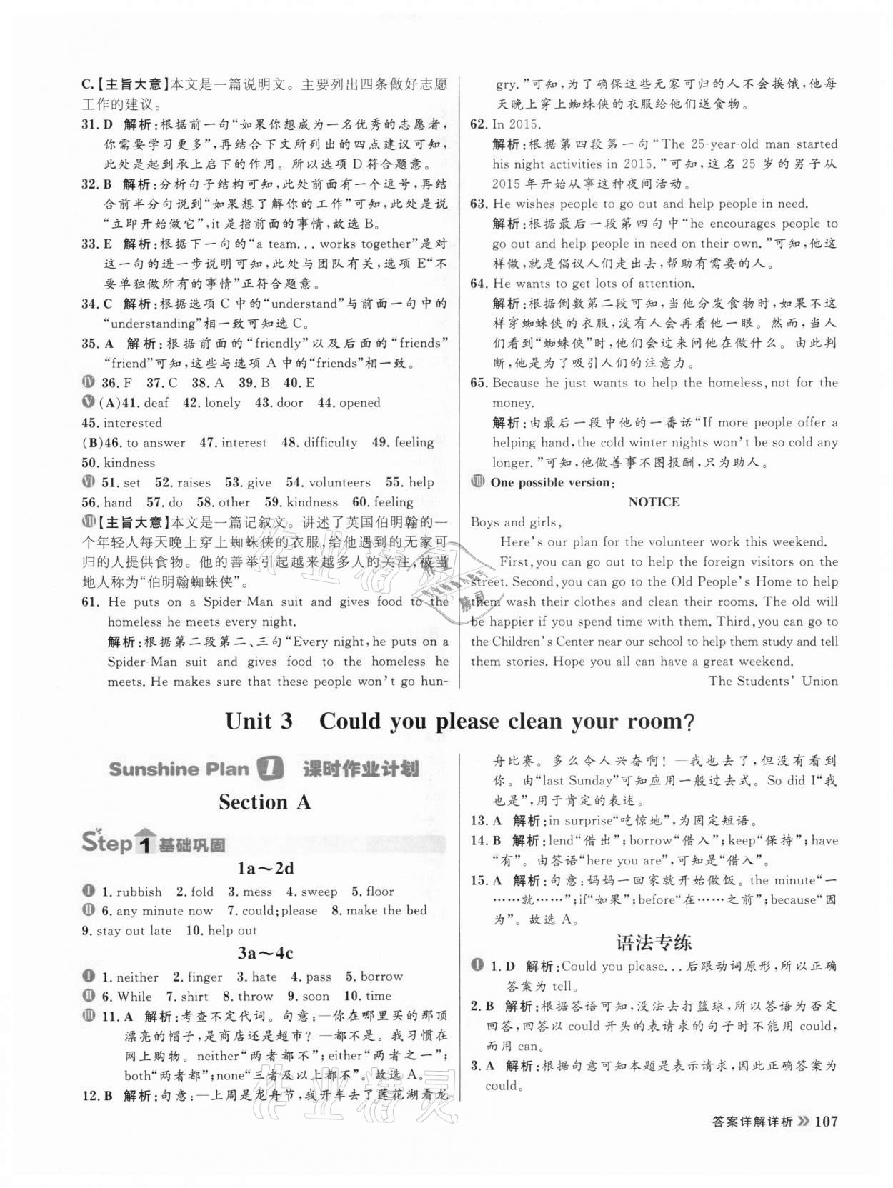 2021年陽光計劃初中同步八年級英語下冊人教版 第7頁