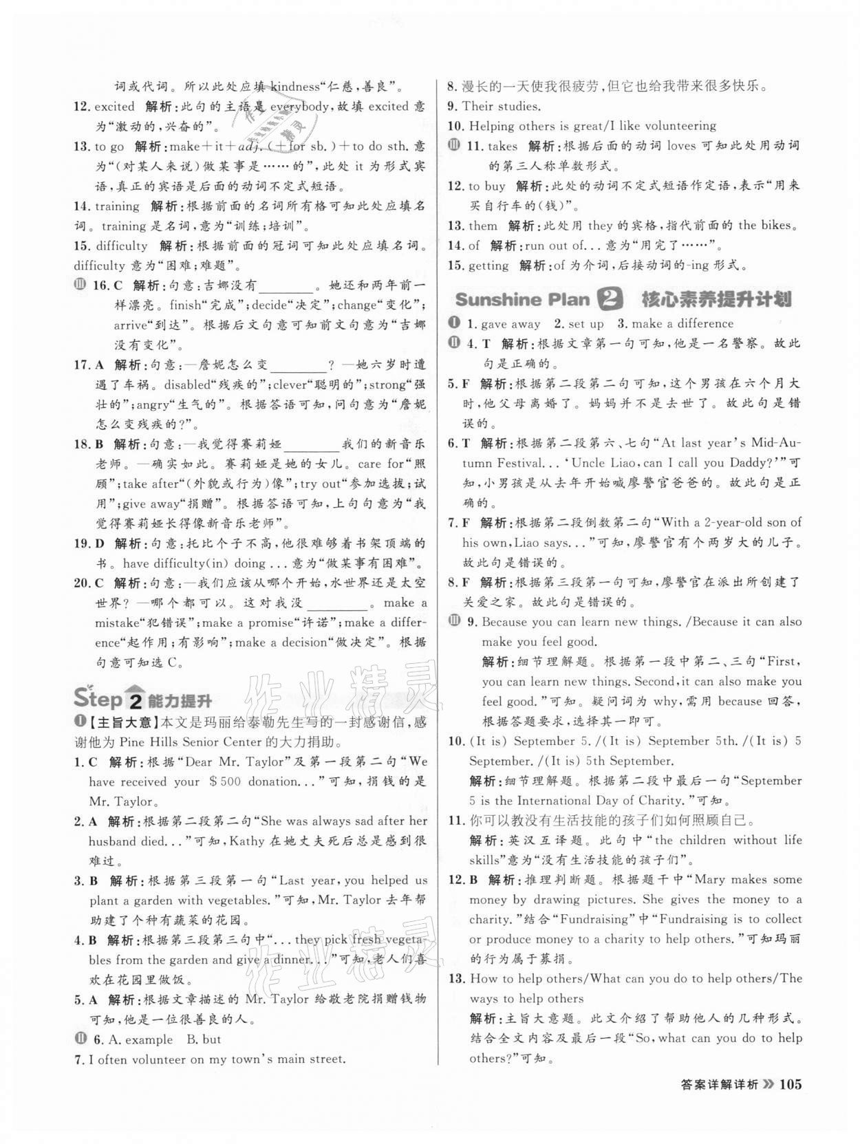 2021年陽光計(jì)劃初中同步八年級(jí)英語下冊(cè)人教版 第5頁