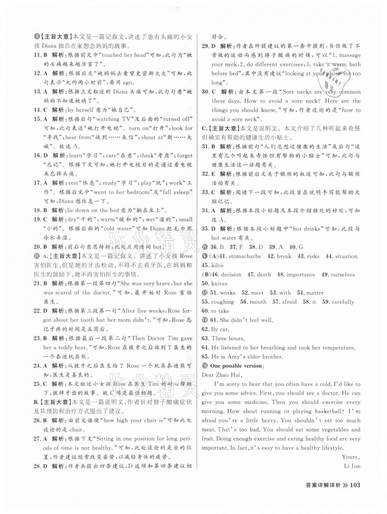 2021年陽光計劃初中同步八年級英語下冊人教版 第3頁