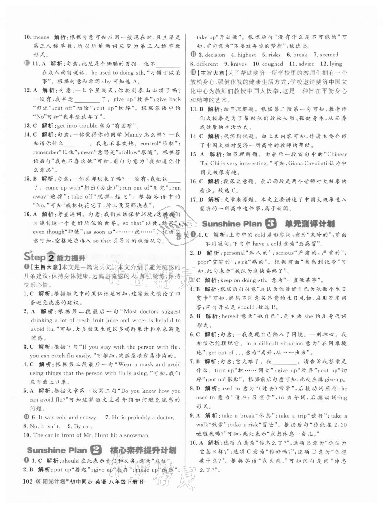 2021年陽光計劃初中同步八年級英語下冊人教版 第2頁