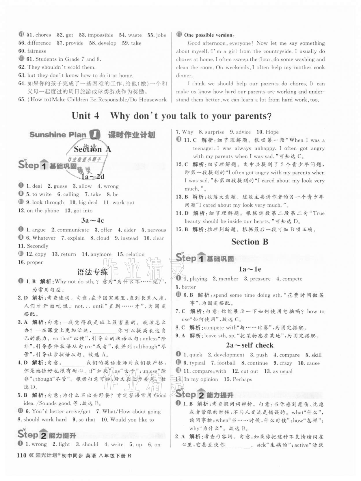 2021年陽光計劃初中同步八年級英語下冊人教版 第10頁