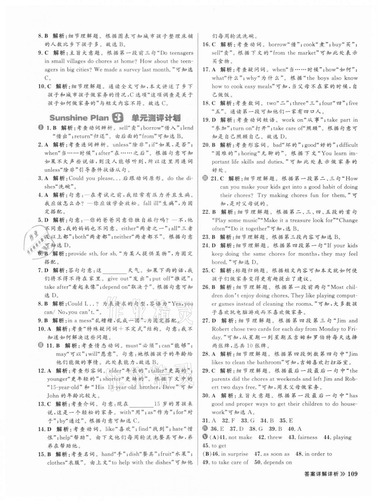 2021年陽光計劃初中同步八年級英語下冊人教版 第9頁