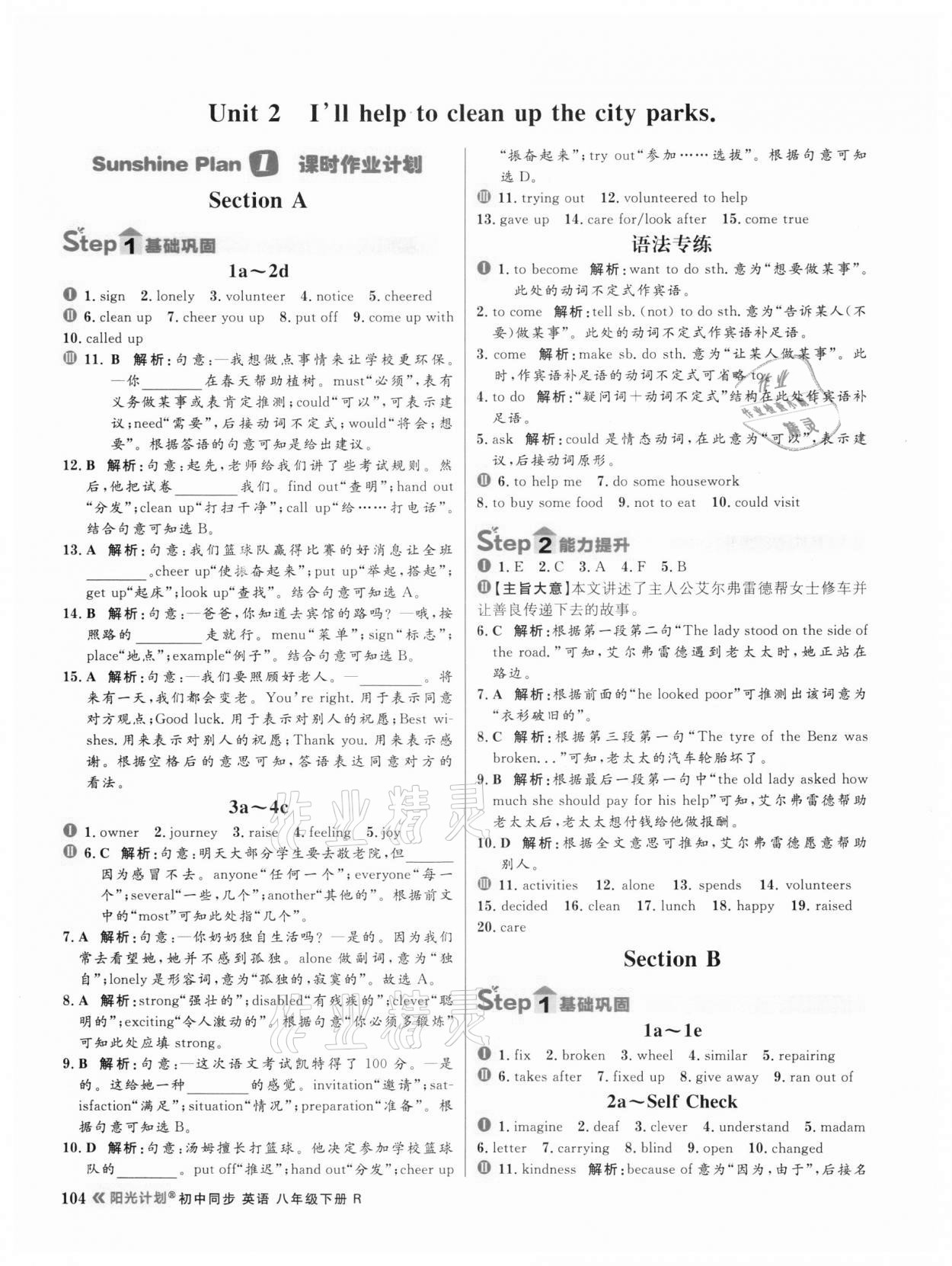 2021年陽光計劃初中同步八年級英語下冊人教版 第4頁
