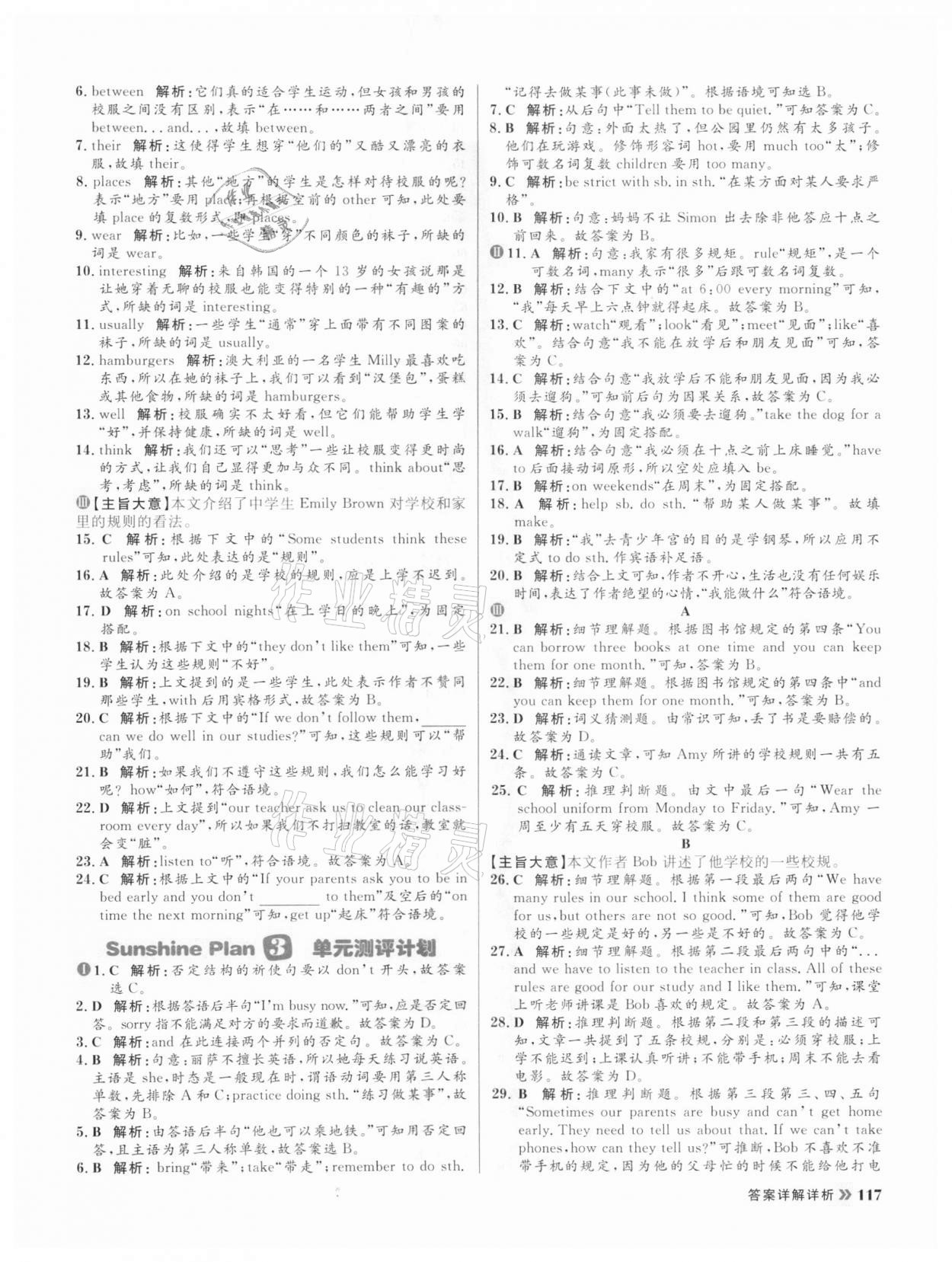 2021年陽光計劃初中同步七年級英語下冊人教版 第9頁