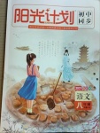 2021年陽光計劃初中同步八年級語文下冊人教版