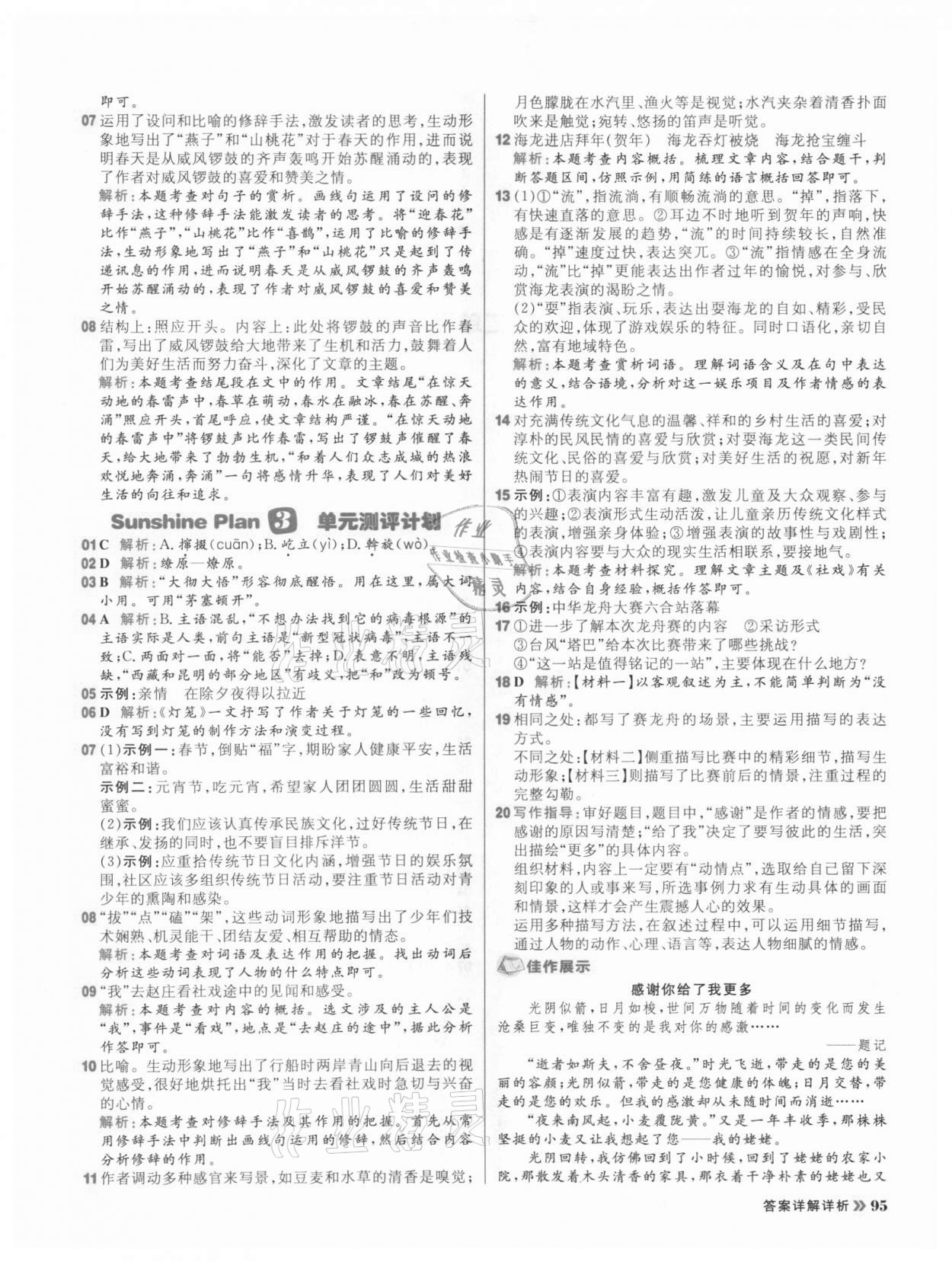 2021年陽光計劃初中同步八年級語文下冊人教版 參考答案第3頁