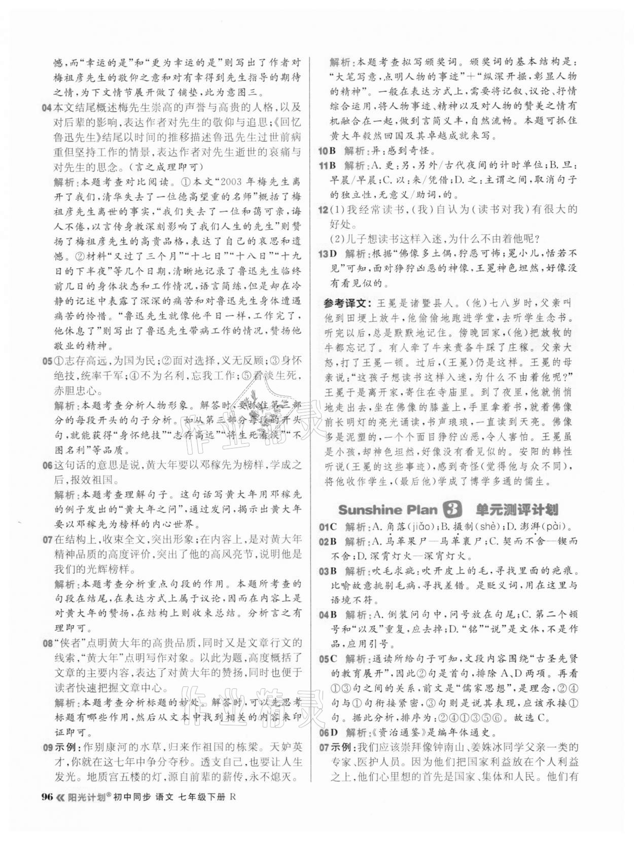 2021年陽光計(jì)劃初中同步七年級(jí)語文下冊人教版 第4頁