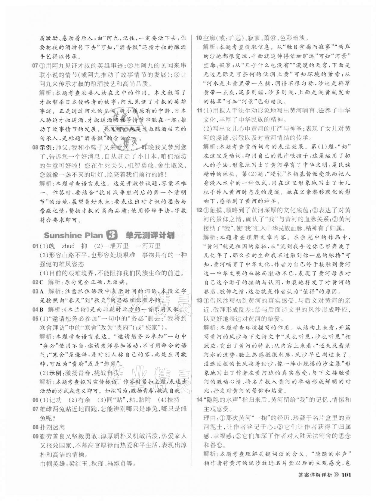 2021年陽(yáng)光計(jì)劃初中同步七年級(jí)語(yǔ)文下冊(cè)人教版 第9頁(yè)