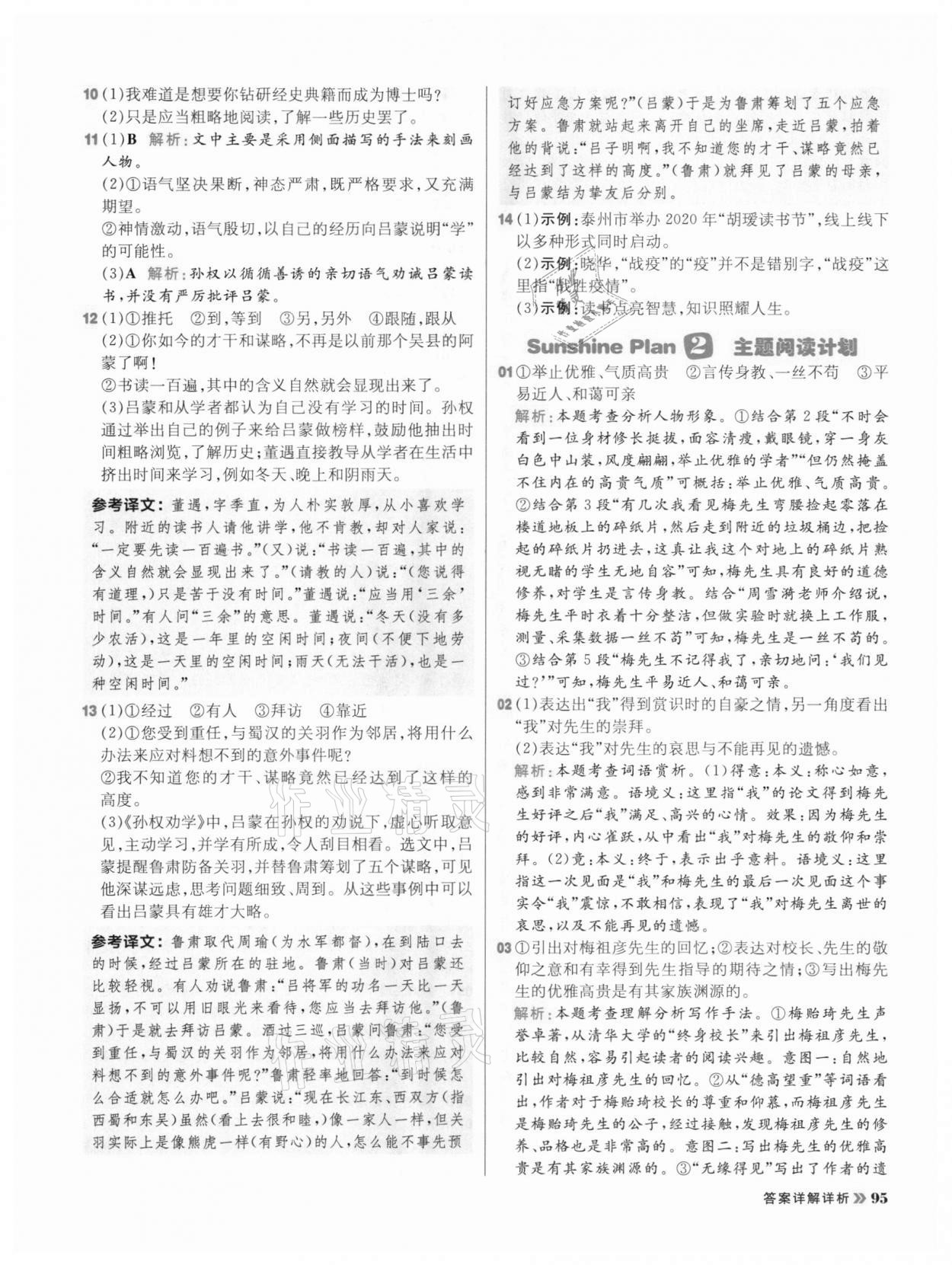 2021年陽光計劃初中同步七年級語文下冊人教版 第3頁