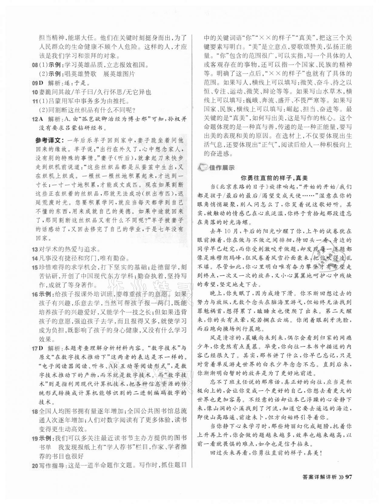 2021年陽光計(jì)劃初中同步七年級(jí)語文下冊(cè)人教版 第5頁