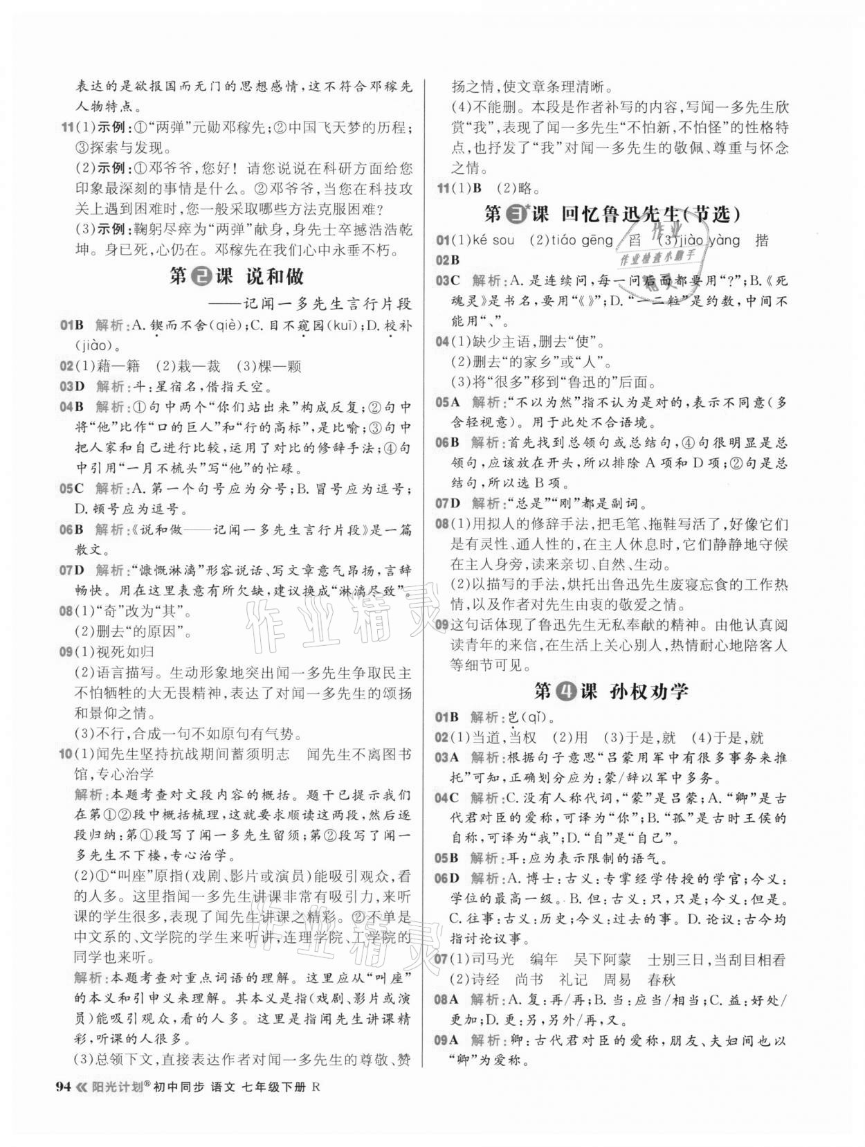 2021年陽光計(jì)劃初中同步七年級(jí)語文下冊(cè)人教版 第2頁