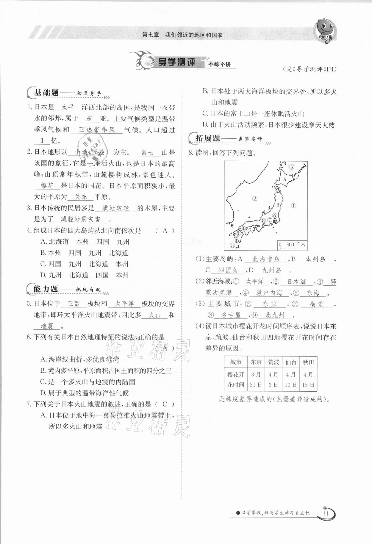 2021年三段六步導學測評七年級地理下冊人教版 參考答案第11頁