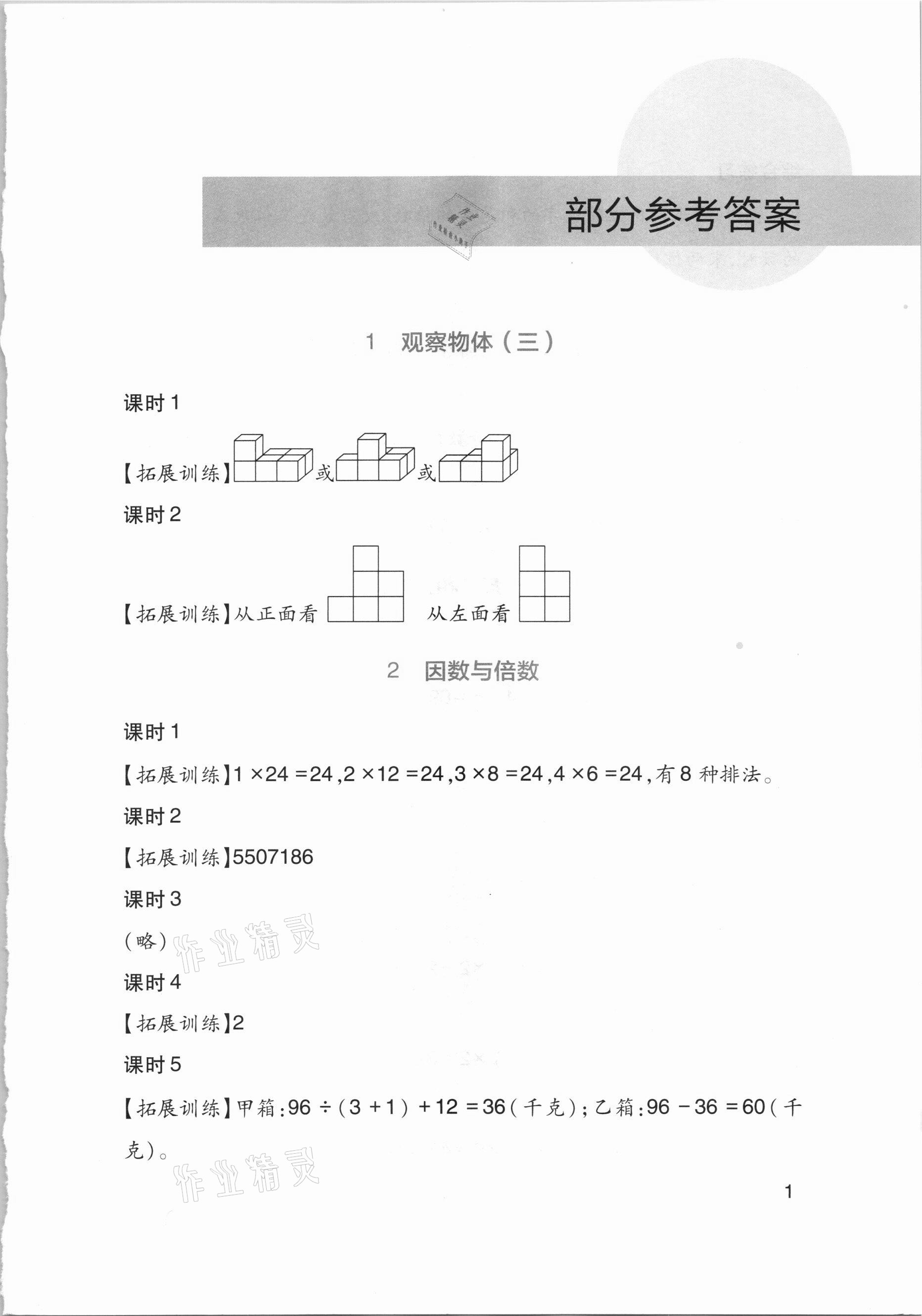 2021年新课标小学生学习实践园地五年级数学下册人教版 第1页