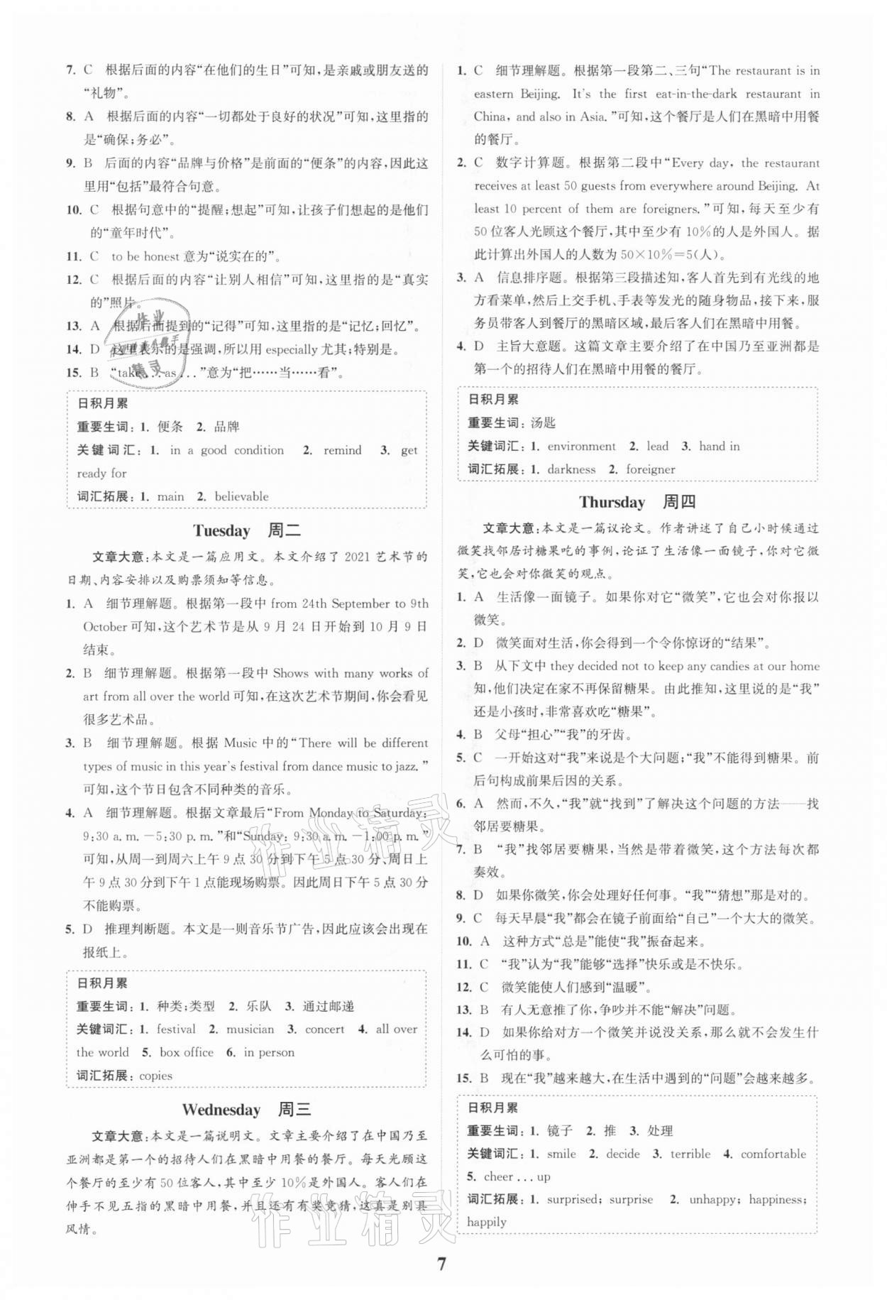 2021年通城學(xué)典周計(jì)劃中學(xué)英語完形填空與閱讀理解八年級(jí)下冊(cè) 第7頁