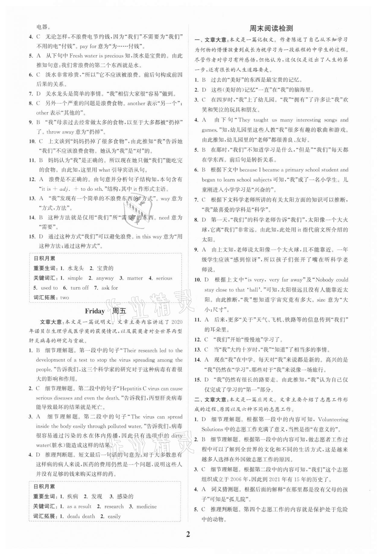 2021年通城學典周計劃中學英語完形填空與閱讀理解八年級下冊 第2頁