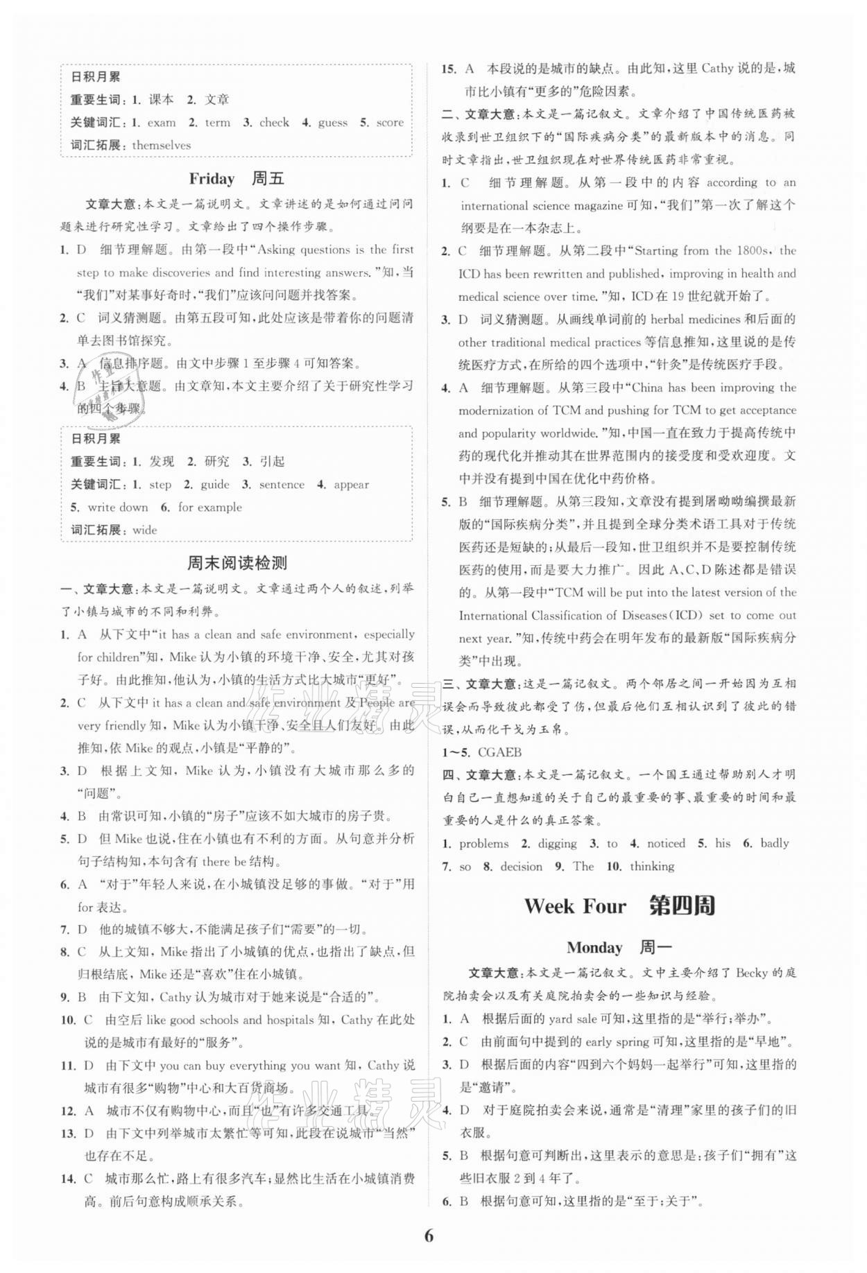 2021年通城學(xué)典周計(jì)劃中學(xué)英語(yǔ)完形填空與閱讀理解八年級(jí)下冊(cè) 第6頁(yè)