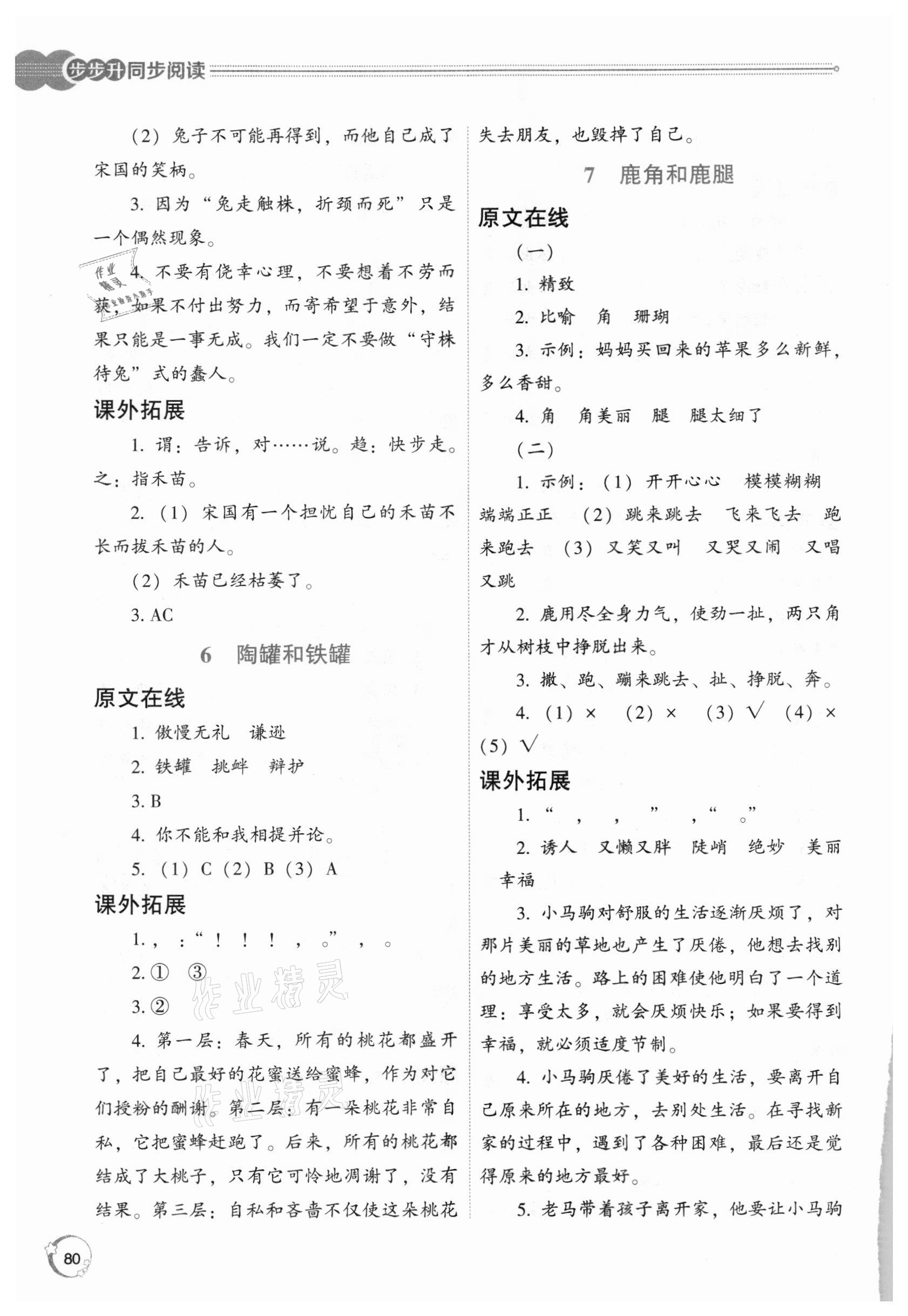 2021年步步升同步阅读三年级下册人教版&nbsp;参考答案第3页