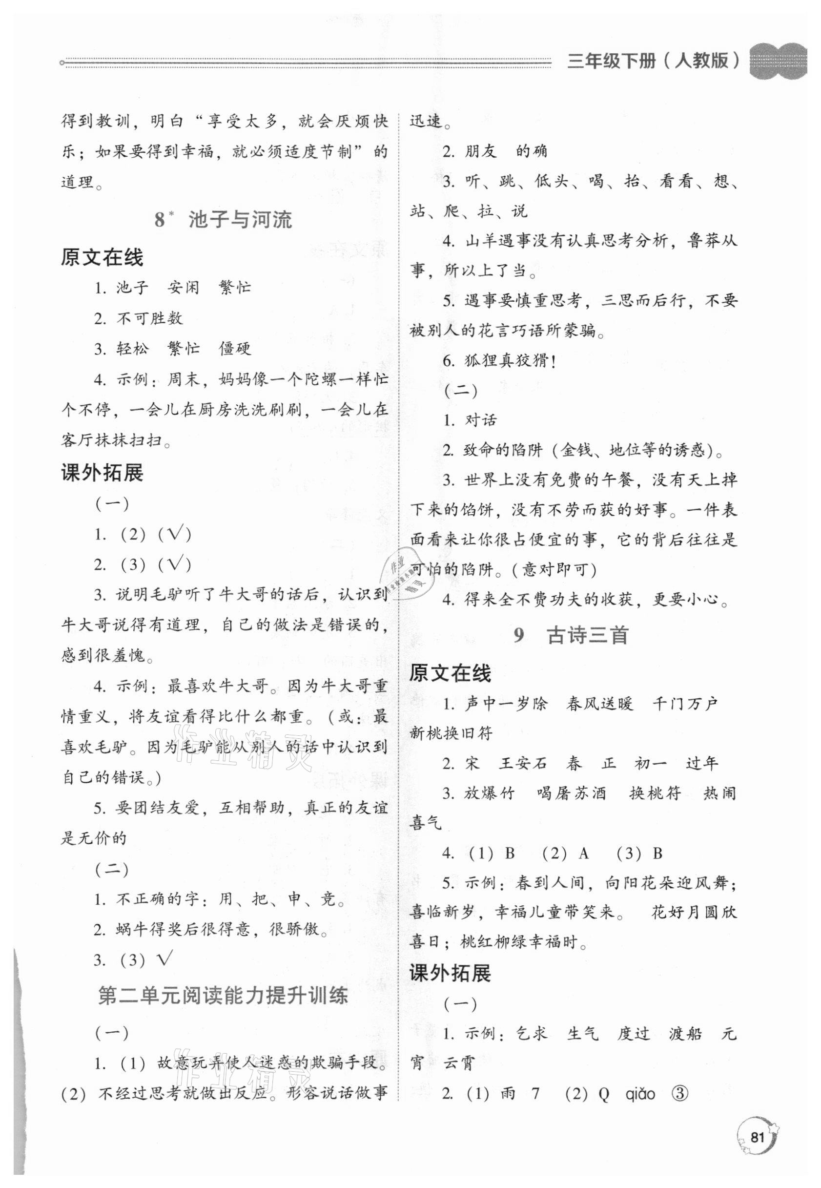2021年步步升同步阅读三年级下册人教版&nbsp;参考答案第4页