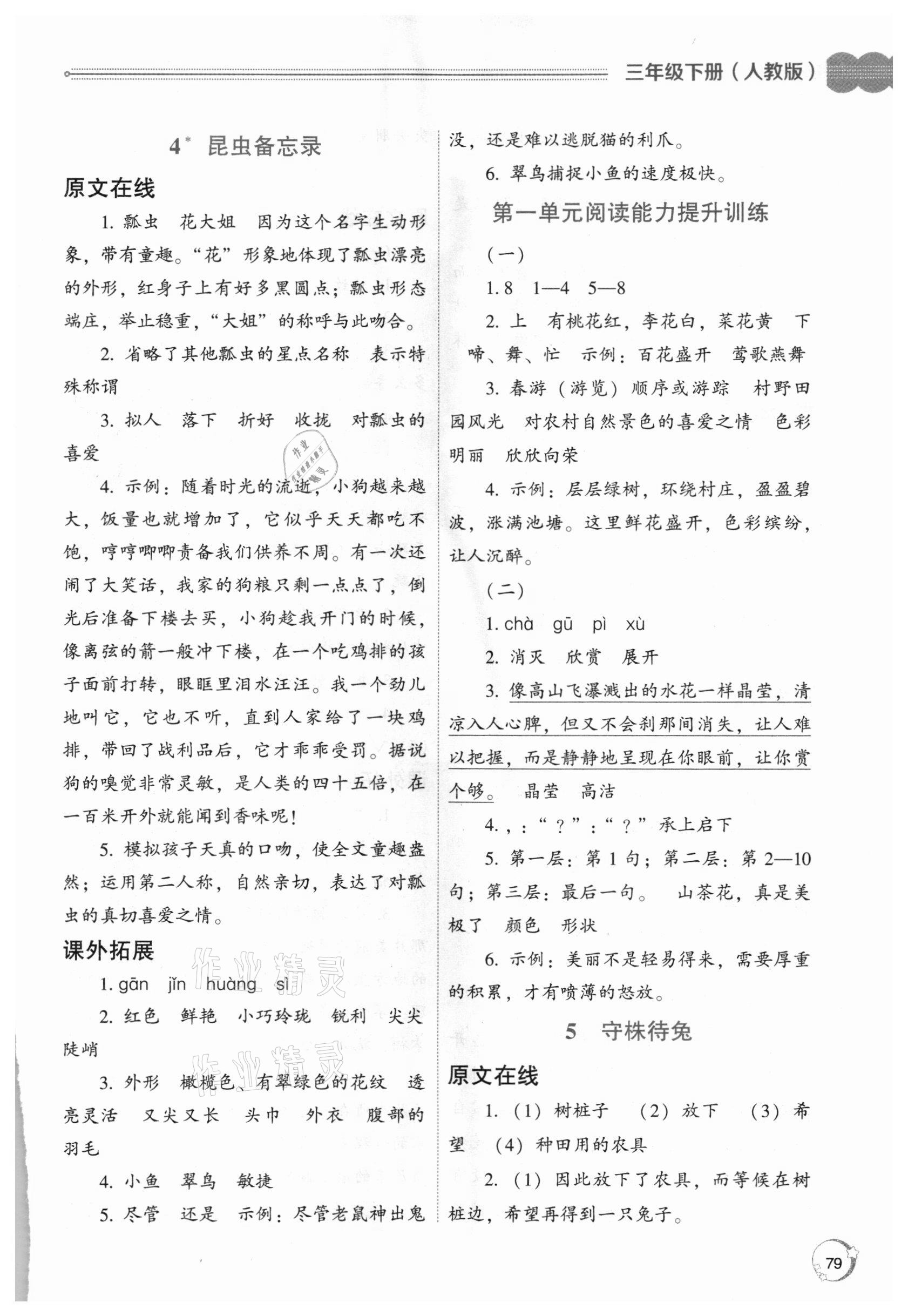 2021年步步升同步阅读三年级下册人教版 参考答案第2页
