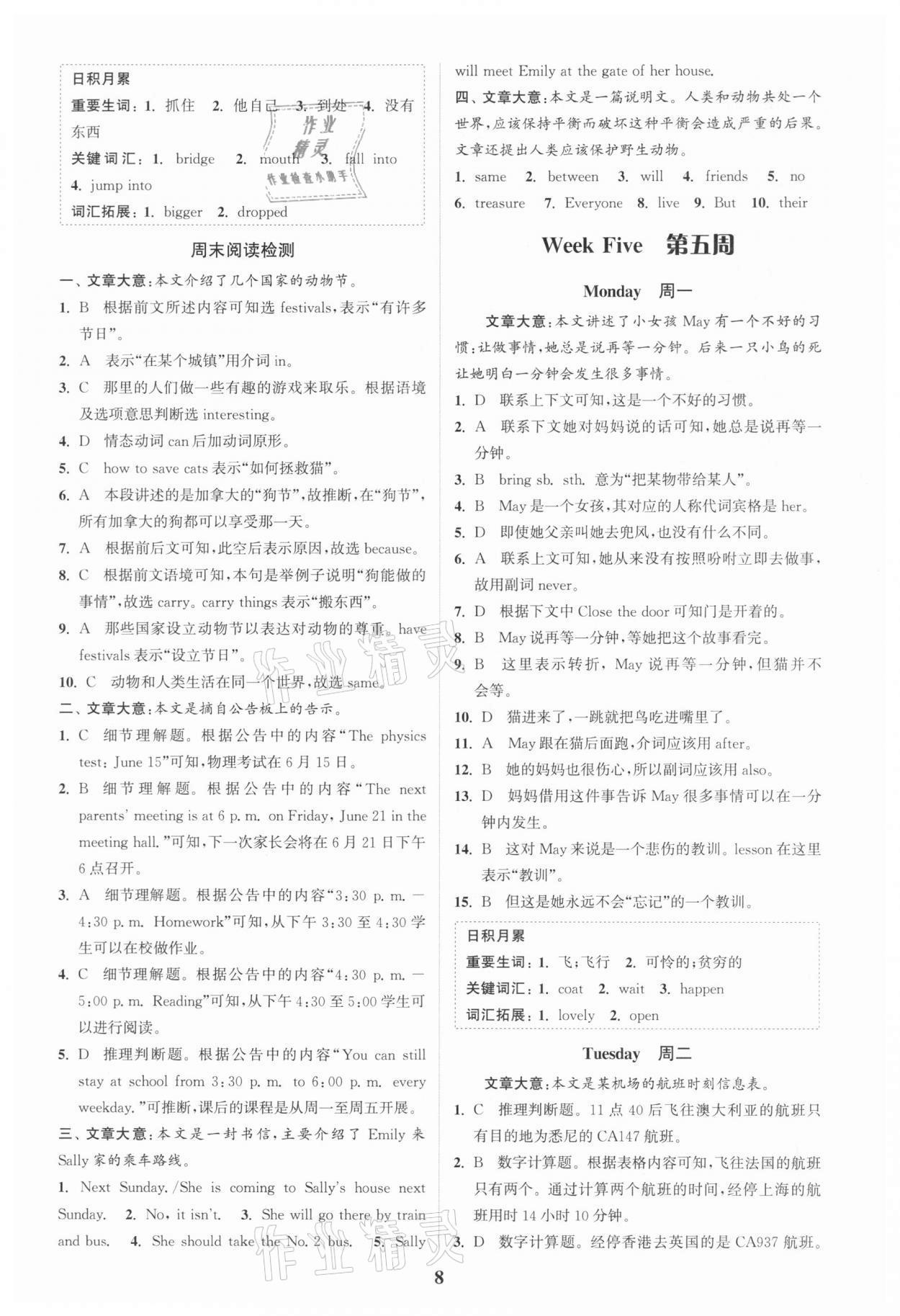 2021年通城學(xué)典周計(jì)劃中學(xué)英語(yǔ)完形填空與閱讀理解七年級(jí)下冊(cè) 第8頁(yè)