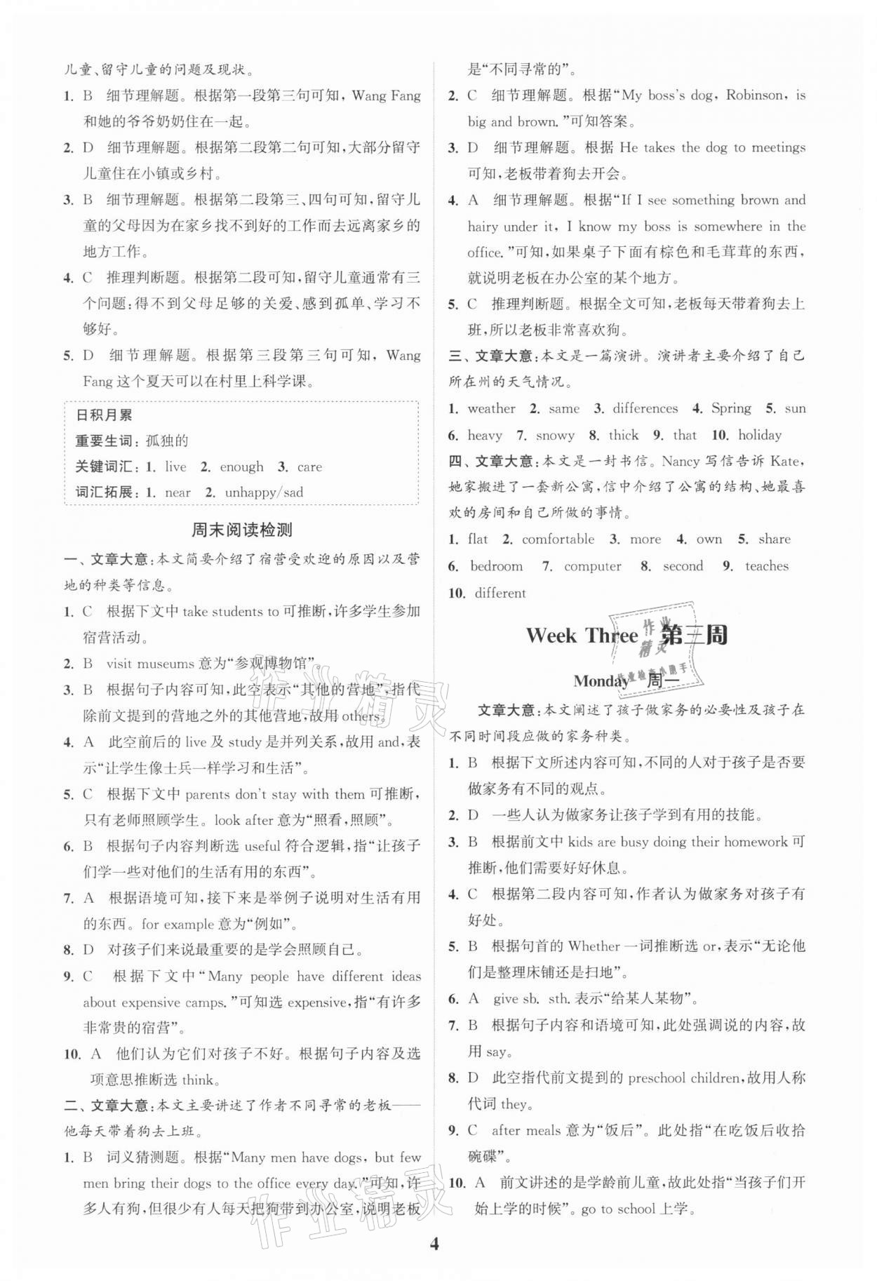 2021年通城學典周計劃中學英語完形填空與閱讀理解七年級下冊 第4頁