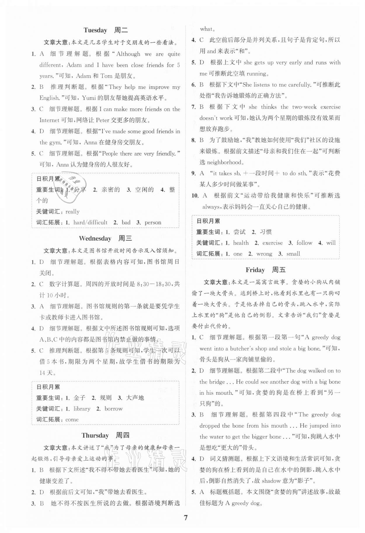 2021年通城学典周计划中学英语完形填空与阅读理解七年级下册 第7页