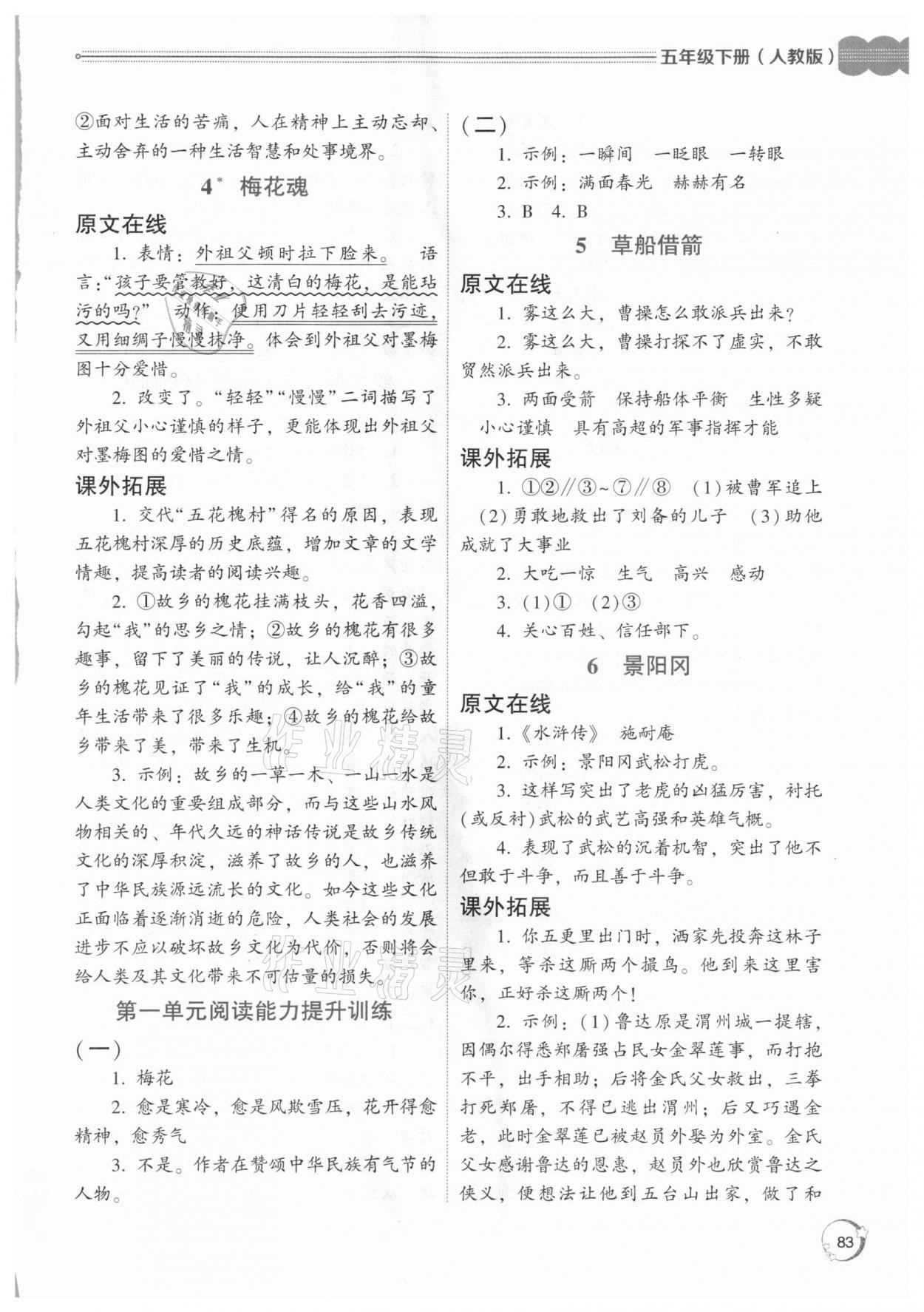 2021年步步升同步閱讀五年級下冊人教版 參考答案第2頁