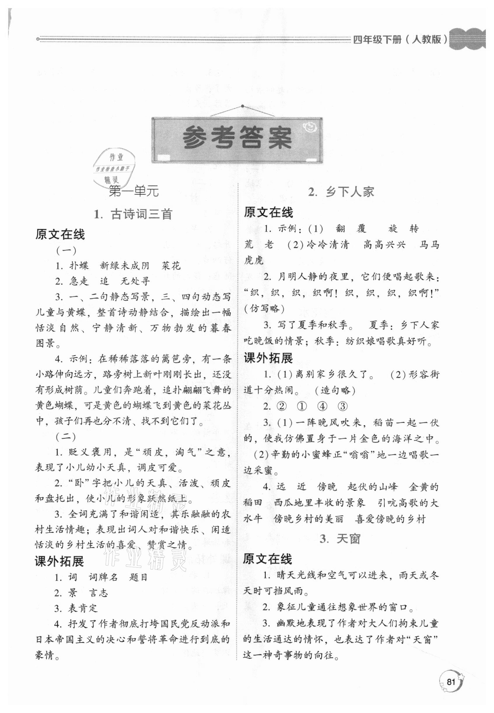 2021年步步升同步閱讀四年級下冊人教版 第1頁