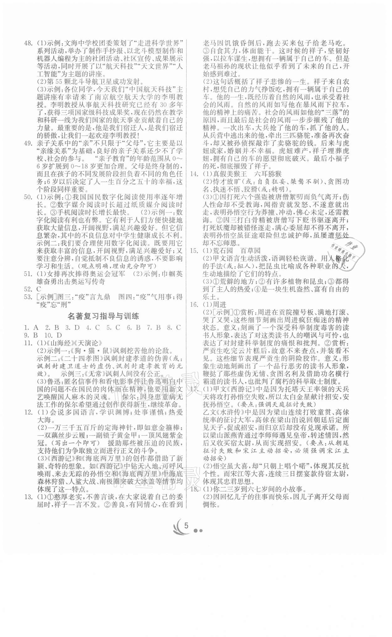 2021年中考復(fù)習(xí)指南語文江蘇專版吉林教育出版社 第5頁