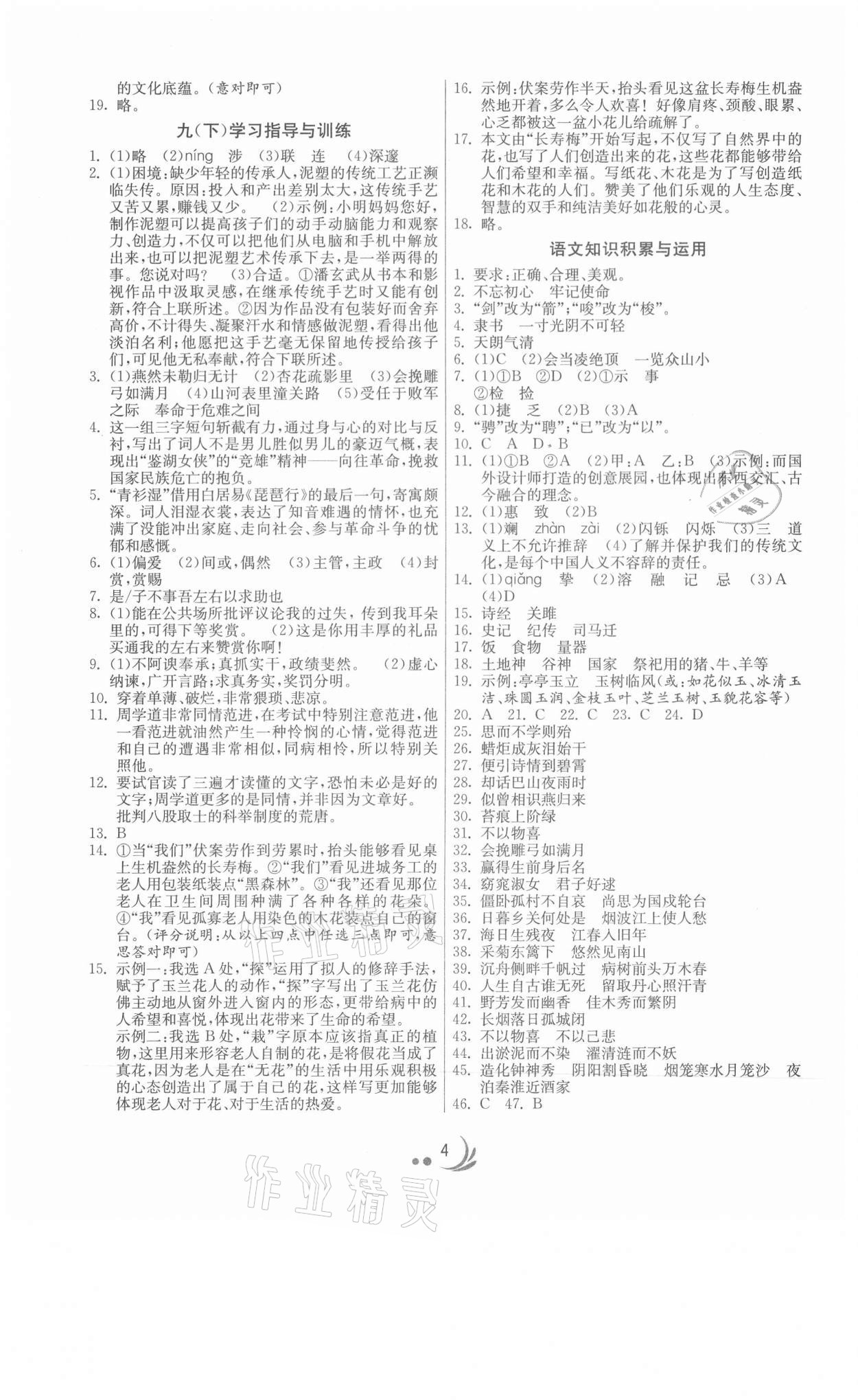 2021年中考復(fù)習(xí)指南語文江蘇專版吉林教育出版社 第4頁