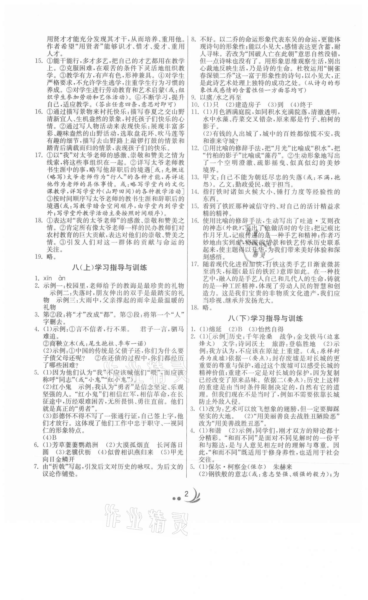 2021年中考復(fù)習(xí)指南語(yǔ)文江蘇專版吉林教育出版社 第2頁(yè)