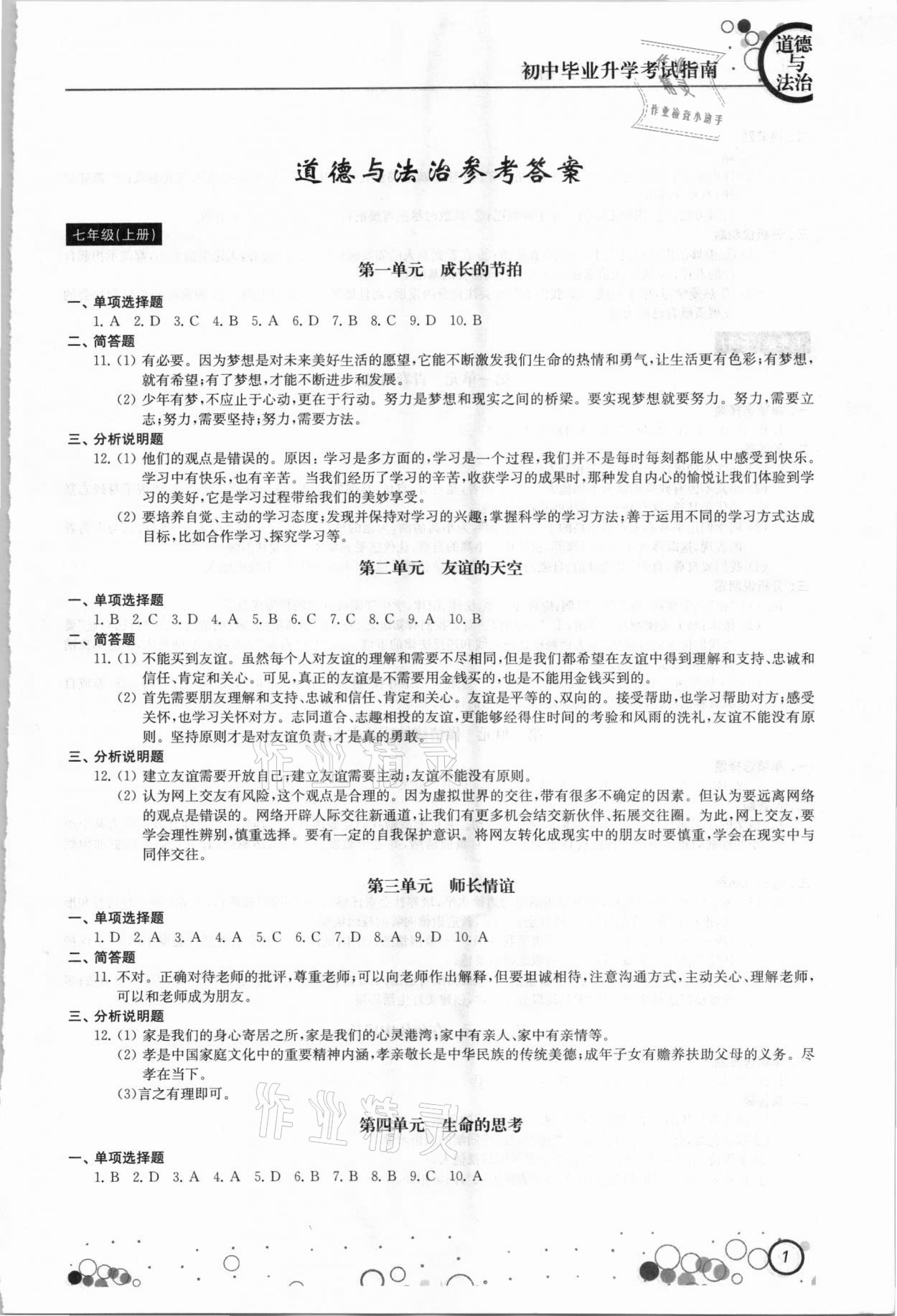 2021年初中畢業(yè)升學(xué)考試指南道德與法治歷史 第1頁(yè)