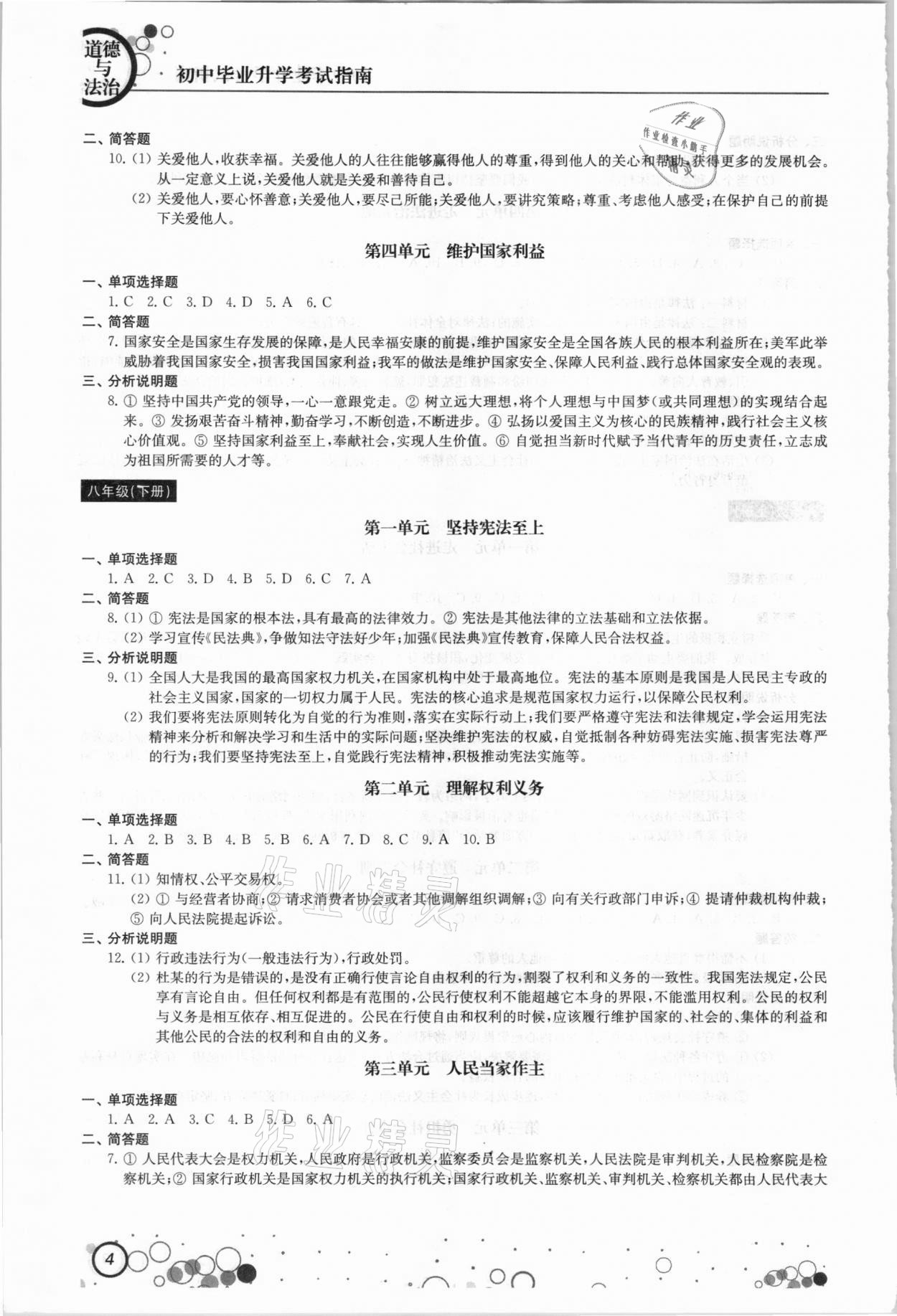 2021年初中畢業(yè)升學(xué)考試指南道德與法治歷史 第4頁