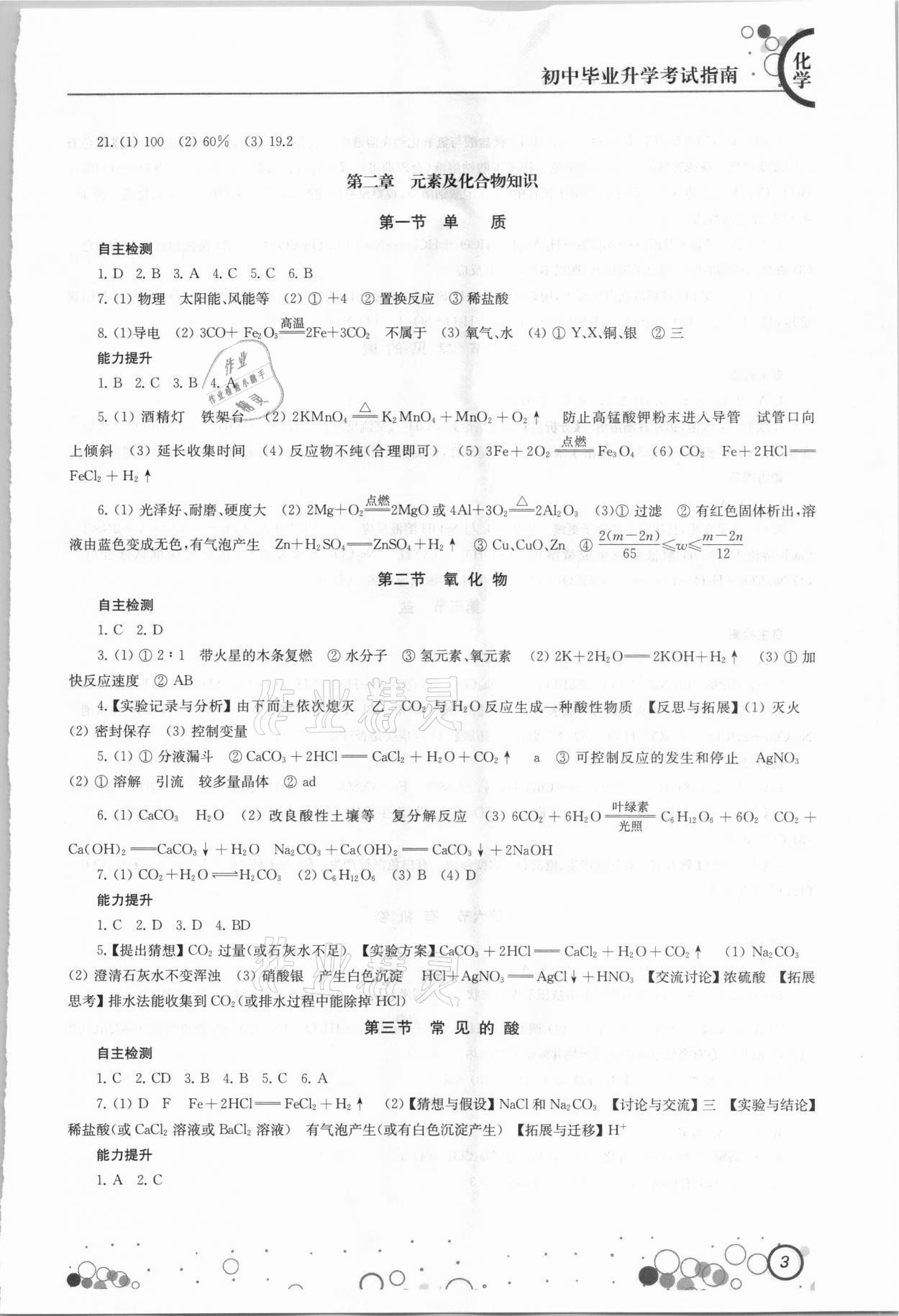 2021年初中毕业升学考试指南化学 第3页