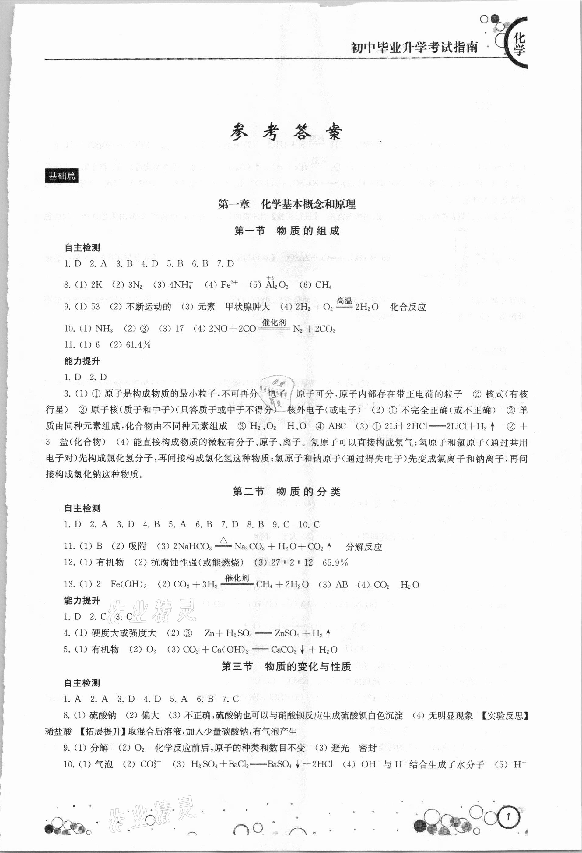 2021年初中毕业升学考试指南化学 第1页