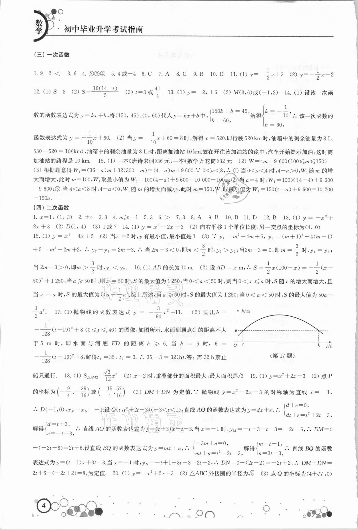 2021年初中毕业升学考试指南数学 参考答案第4页