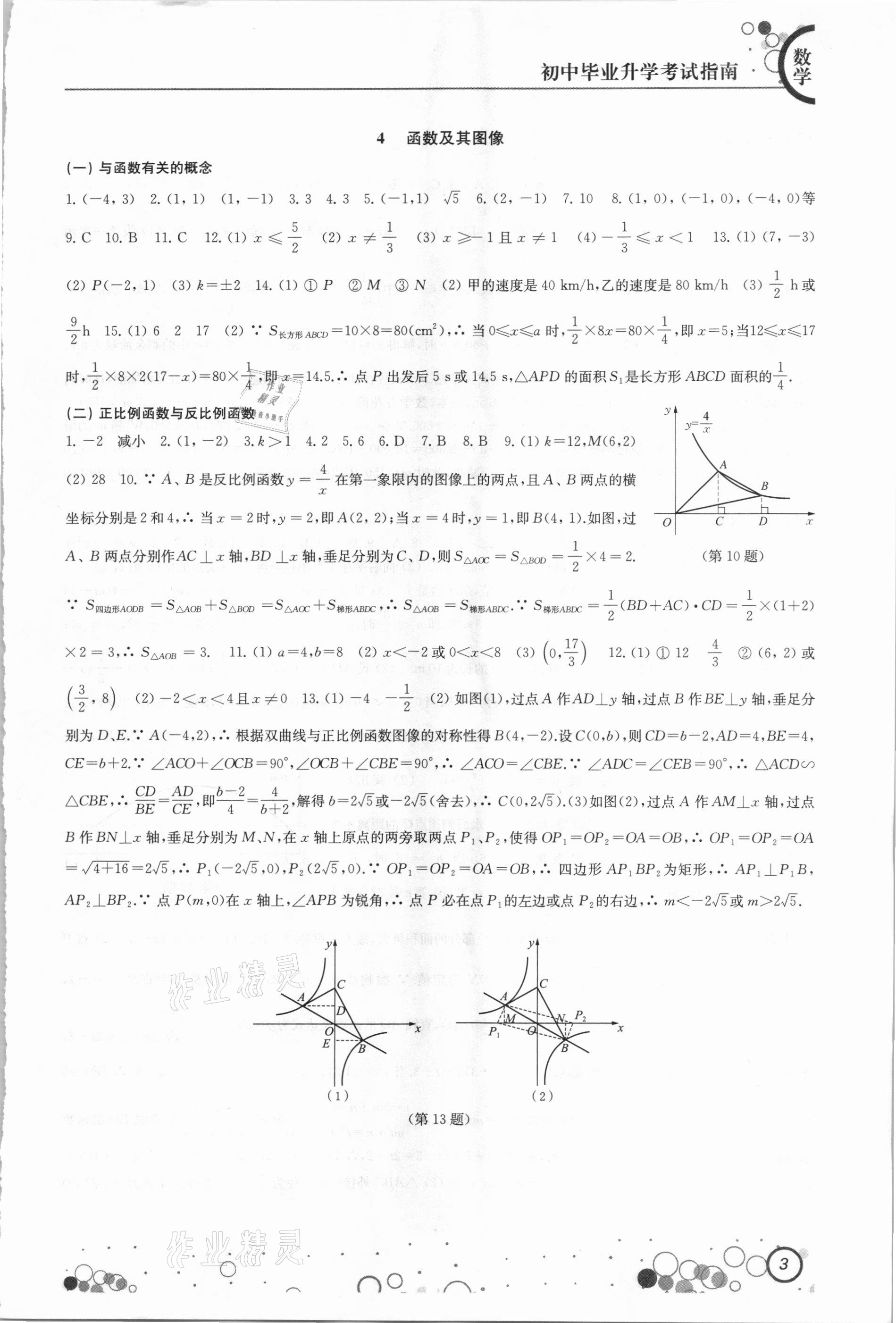 2021年初中毕业升学考试指南数学 参考答案第3页