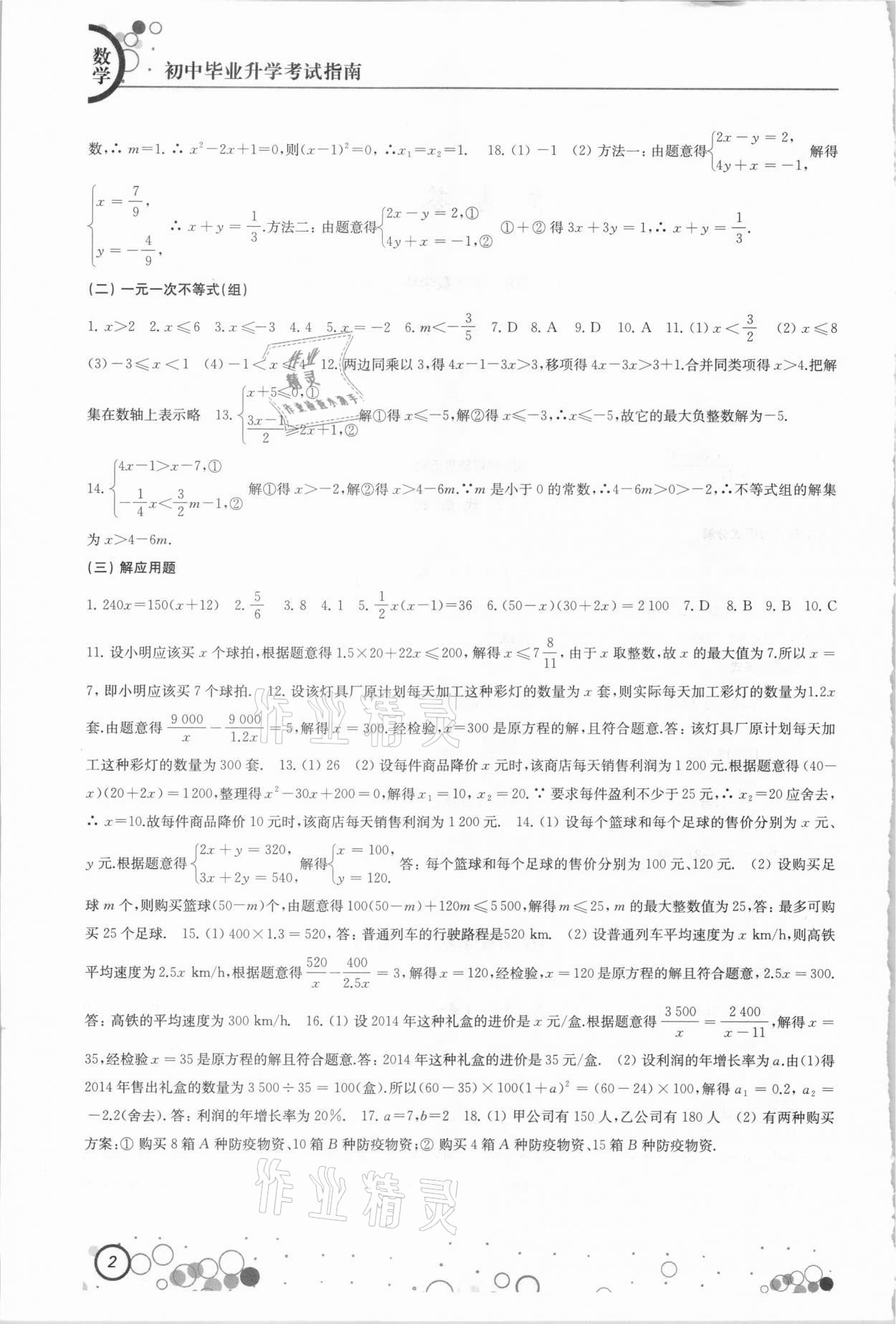 2021年初中毕业升学考试指南数学 参考答案第2页