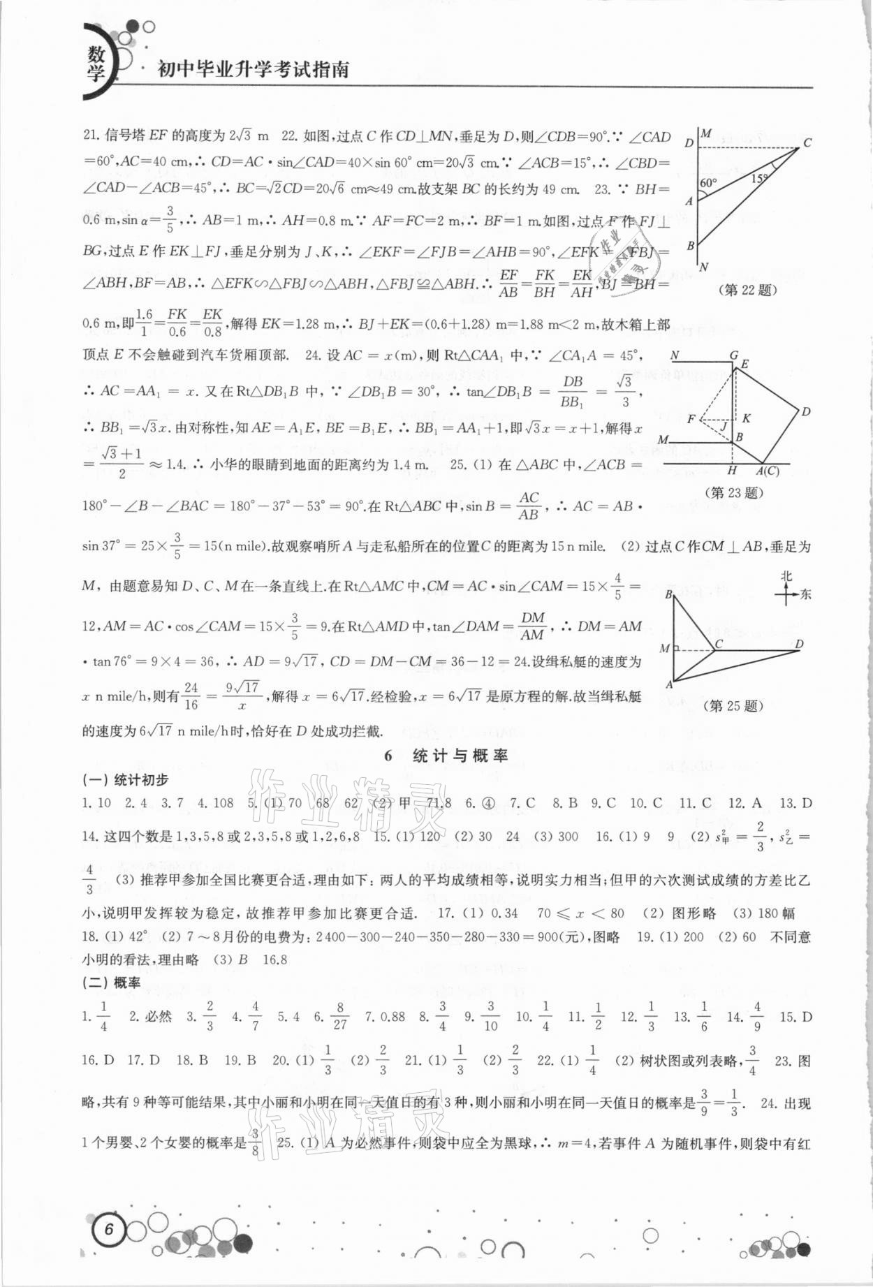 2021年初中毕业升学考试指南数学 参考答案第6页