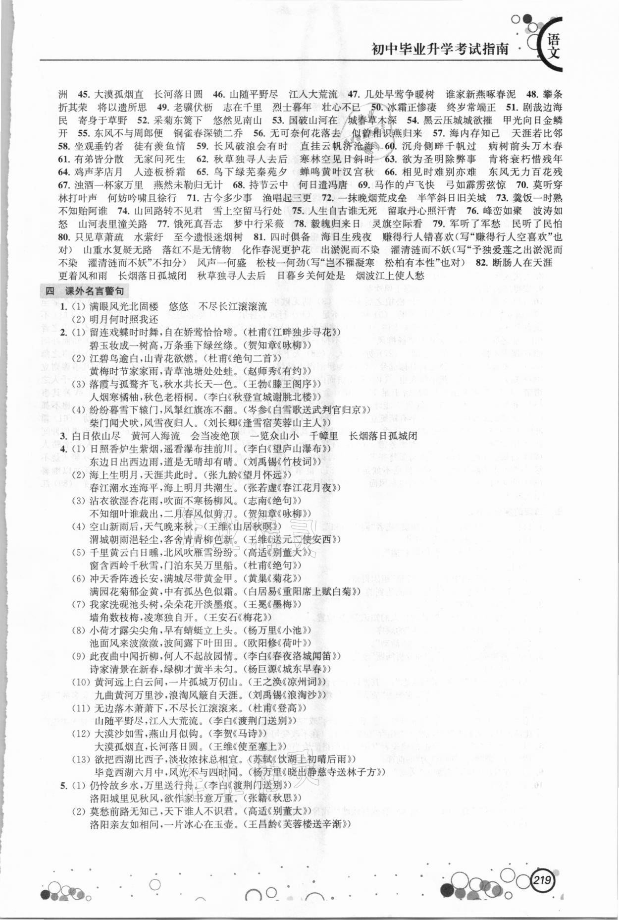 2021年初中毕业升学考试指南语文 参考答案第3页