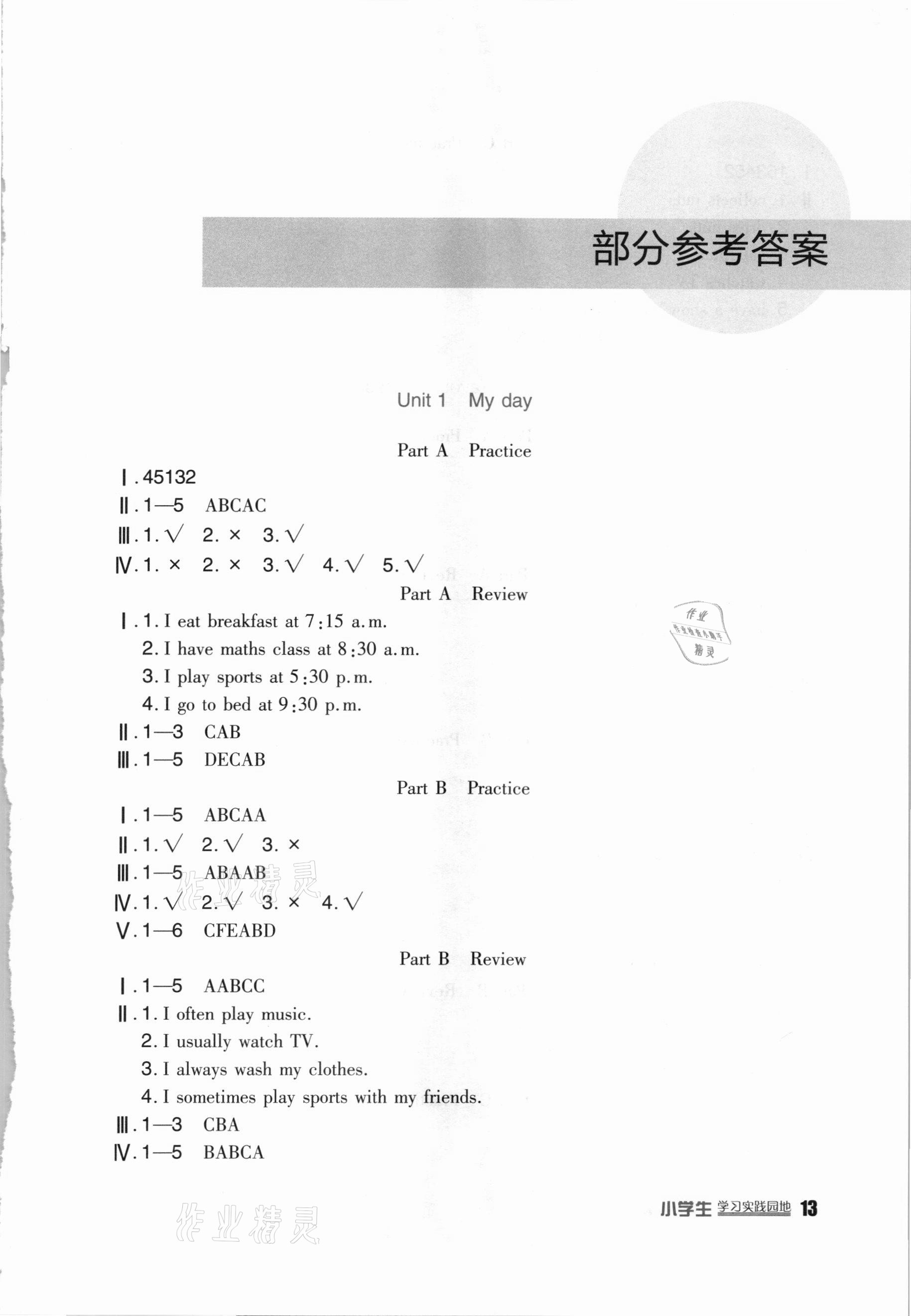 2021年小学生学习实践园地五年级英语下册人教版三起 第1页