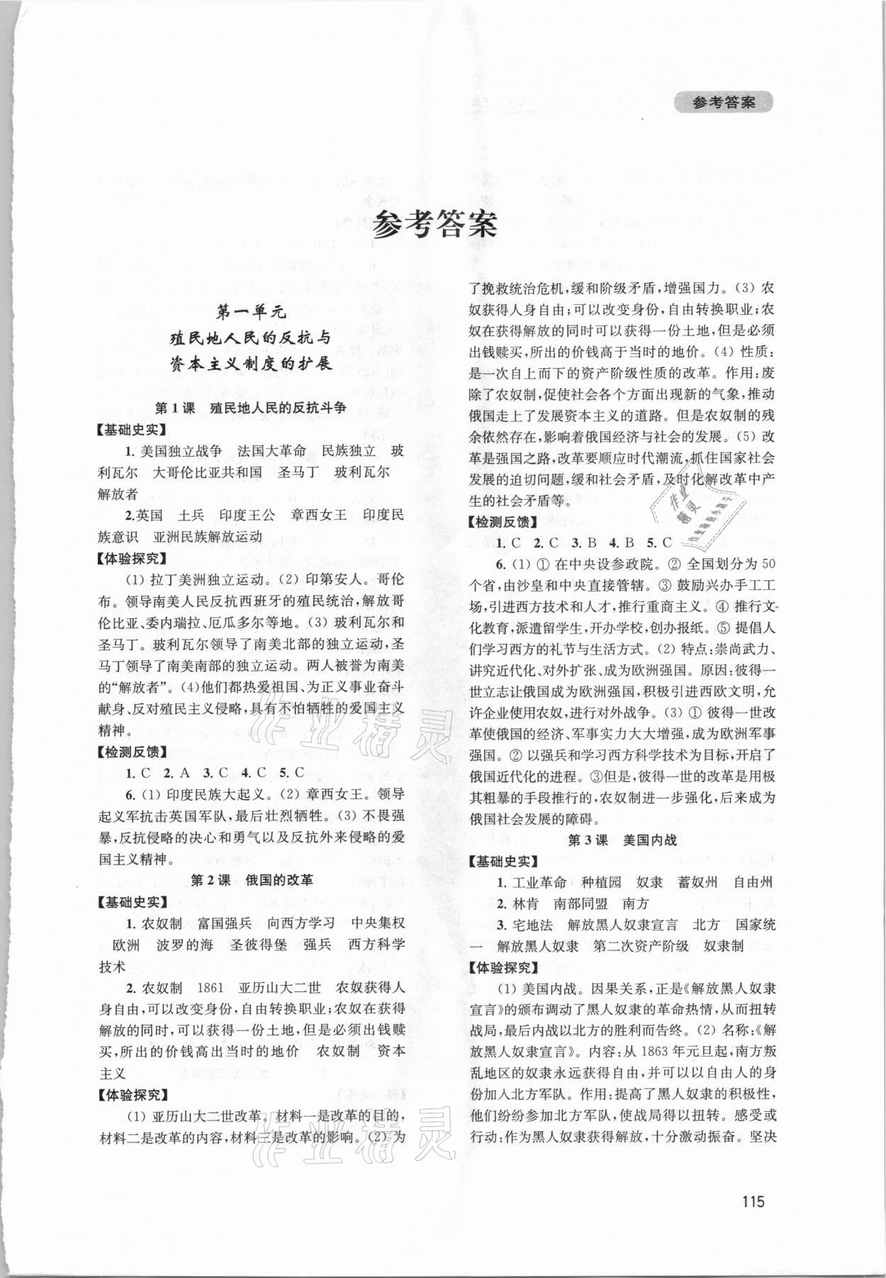 2021年新課程實(shí)踐與探究叢書九年級(jí)世界歷史下冊(cè)人教版江蘇專版 第1頁(yè)