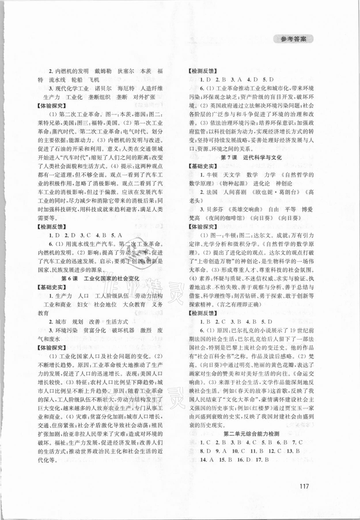 2021年新课程实践与探究丛书九年级世界历史下册人教版江苏专版 第3页