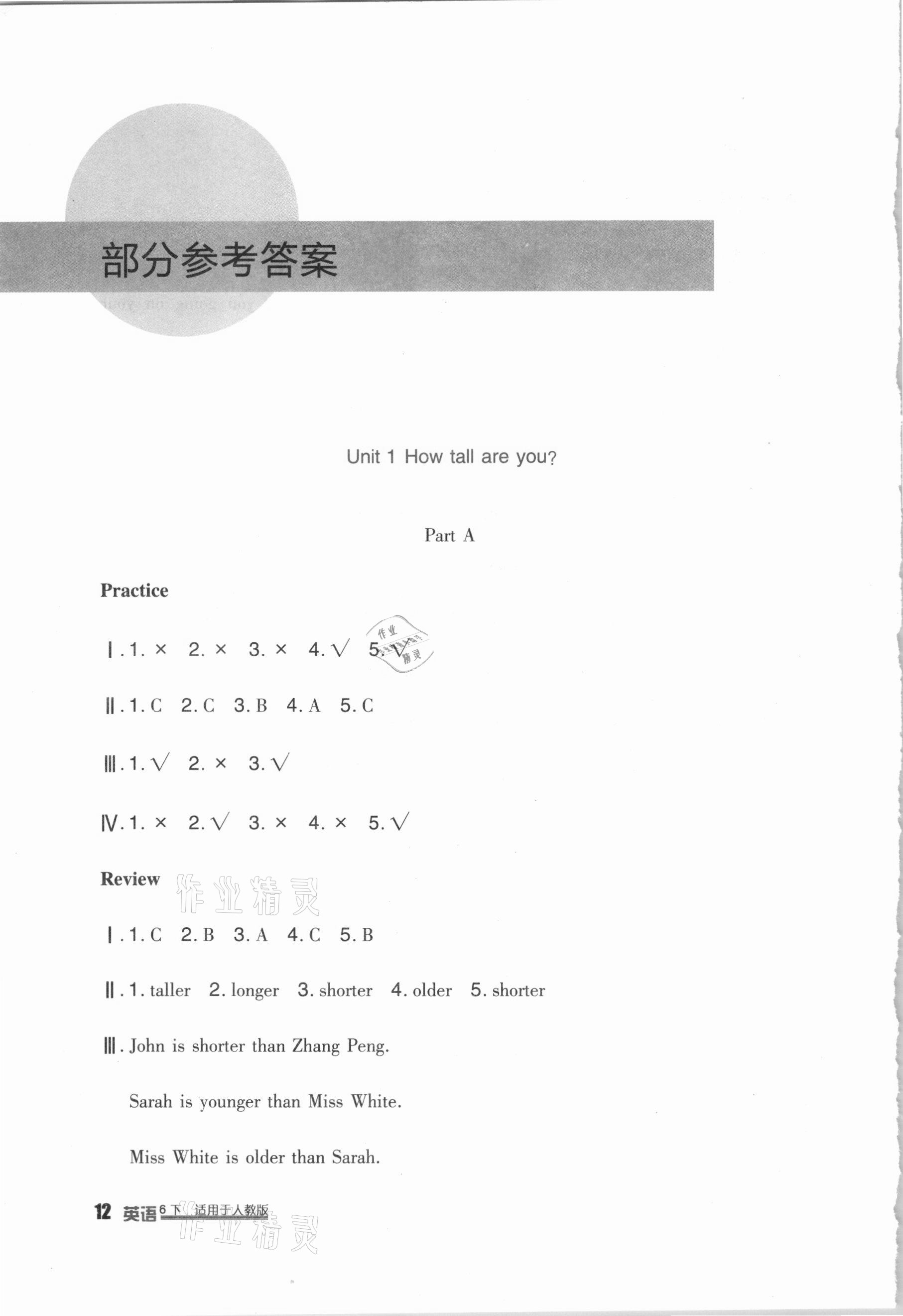 2021年小学生学习实践园地六年级英语下册人教版三起 第1页