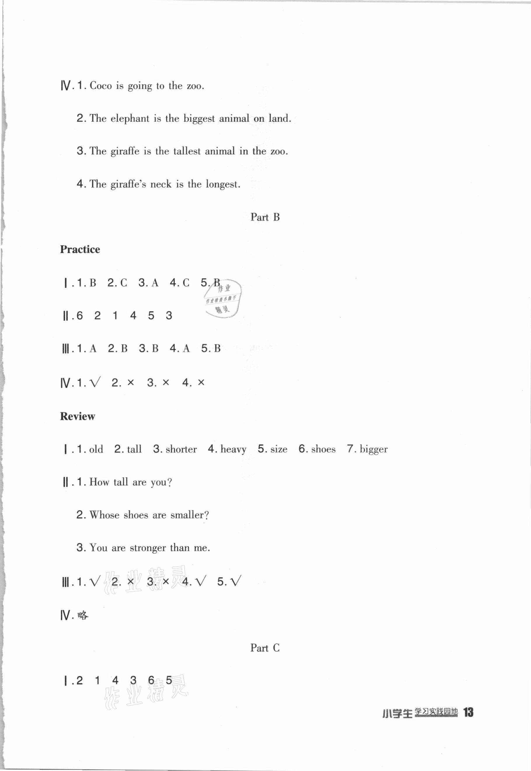 2021年小學生學習實踐園地六年級英語下冊人教版三起 第2頁