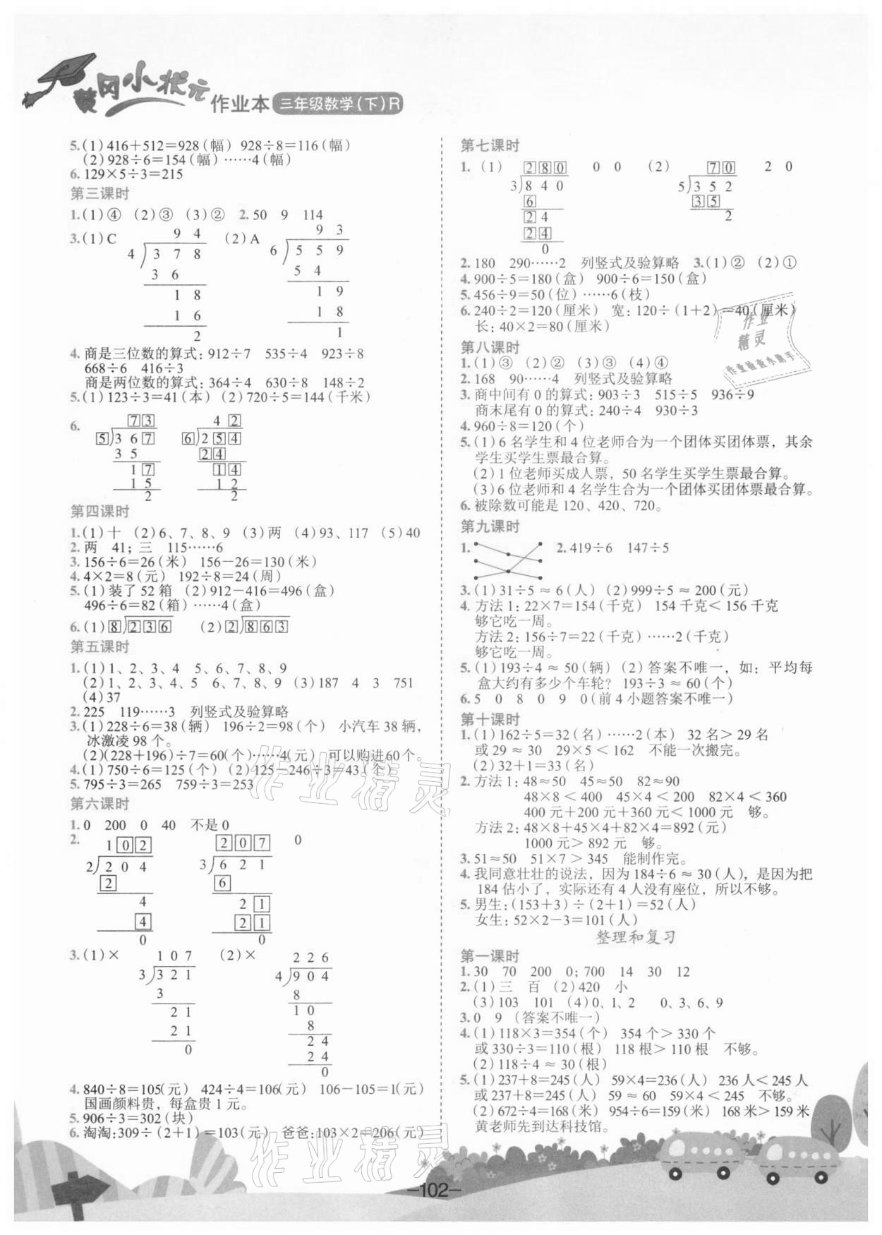 2021年黄冈小状元作业本三年级数学下册人教版河南专版 第2页